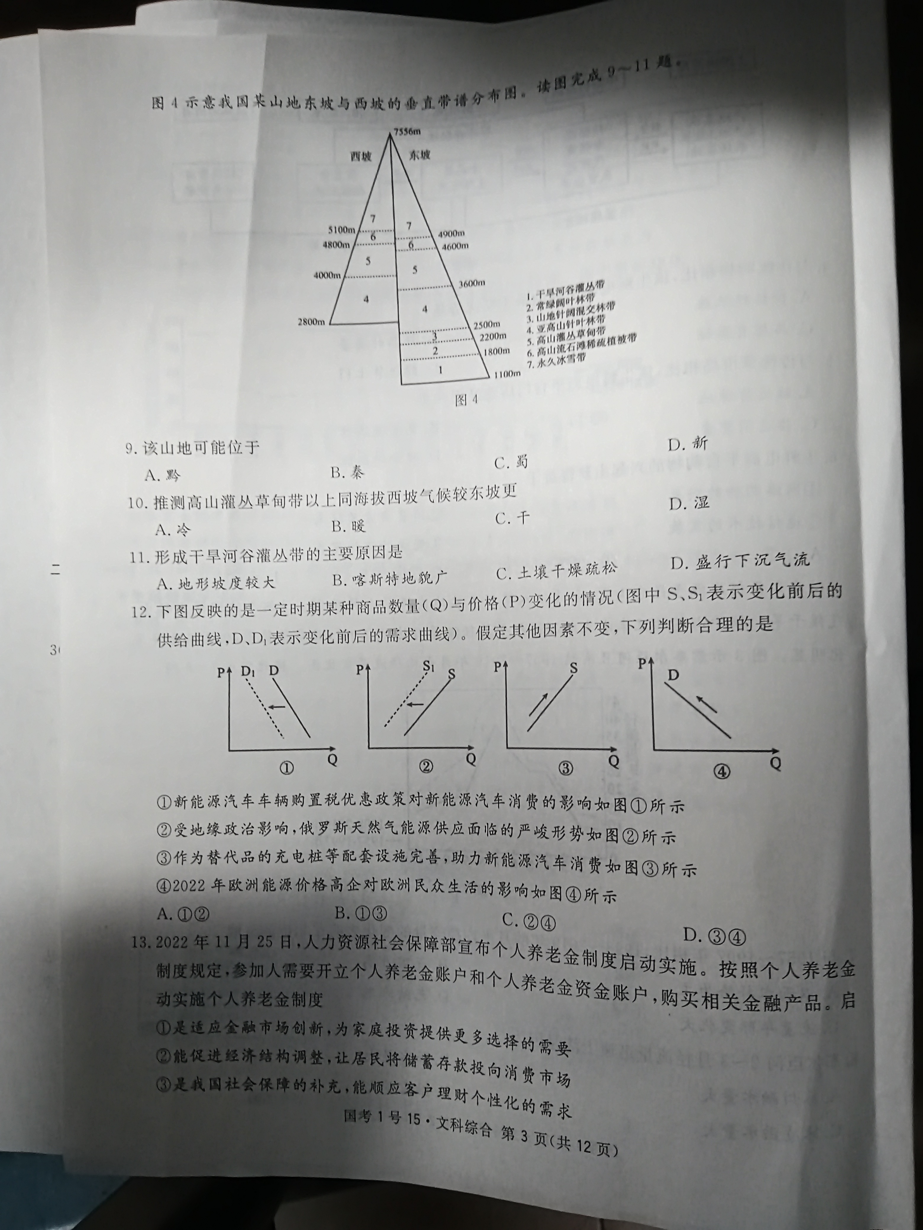 2024届衡中同卷[调研卷](四)4文科综合(全国卷)试题