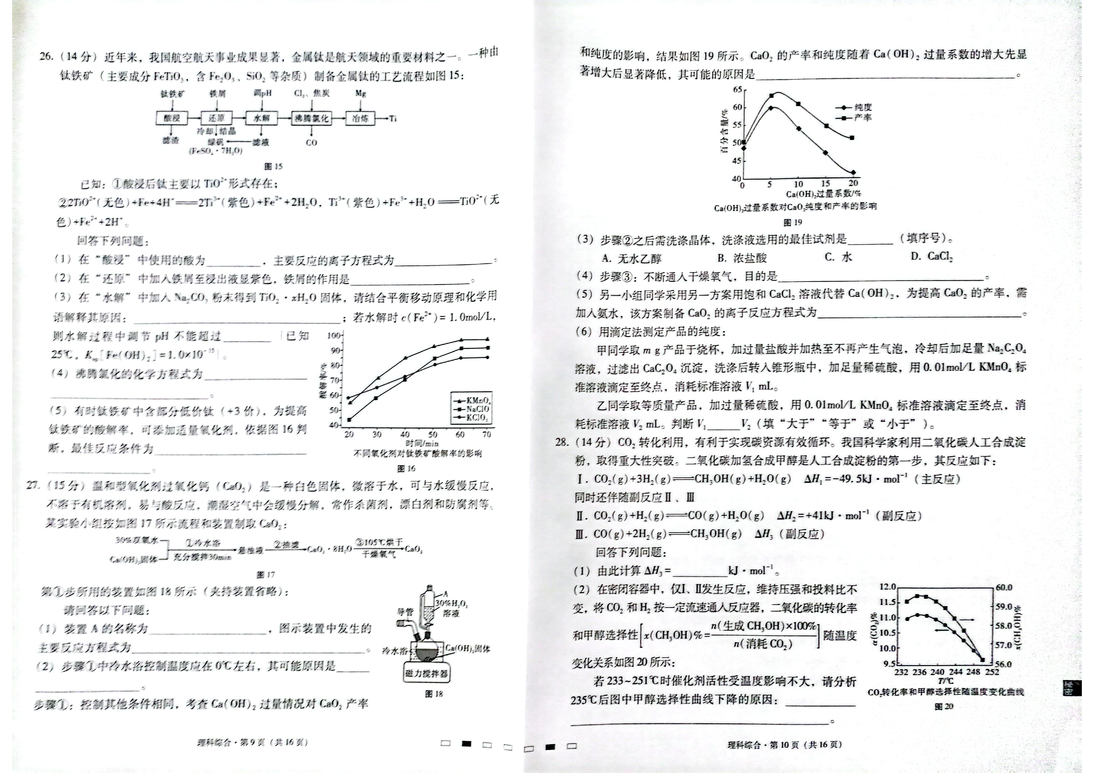 2024届北京专家卷·理科综合(四)4答案