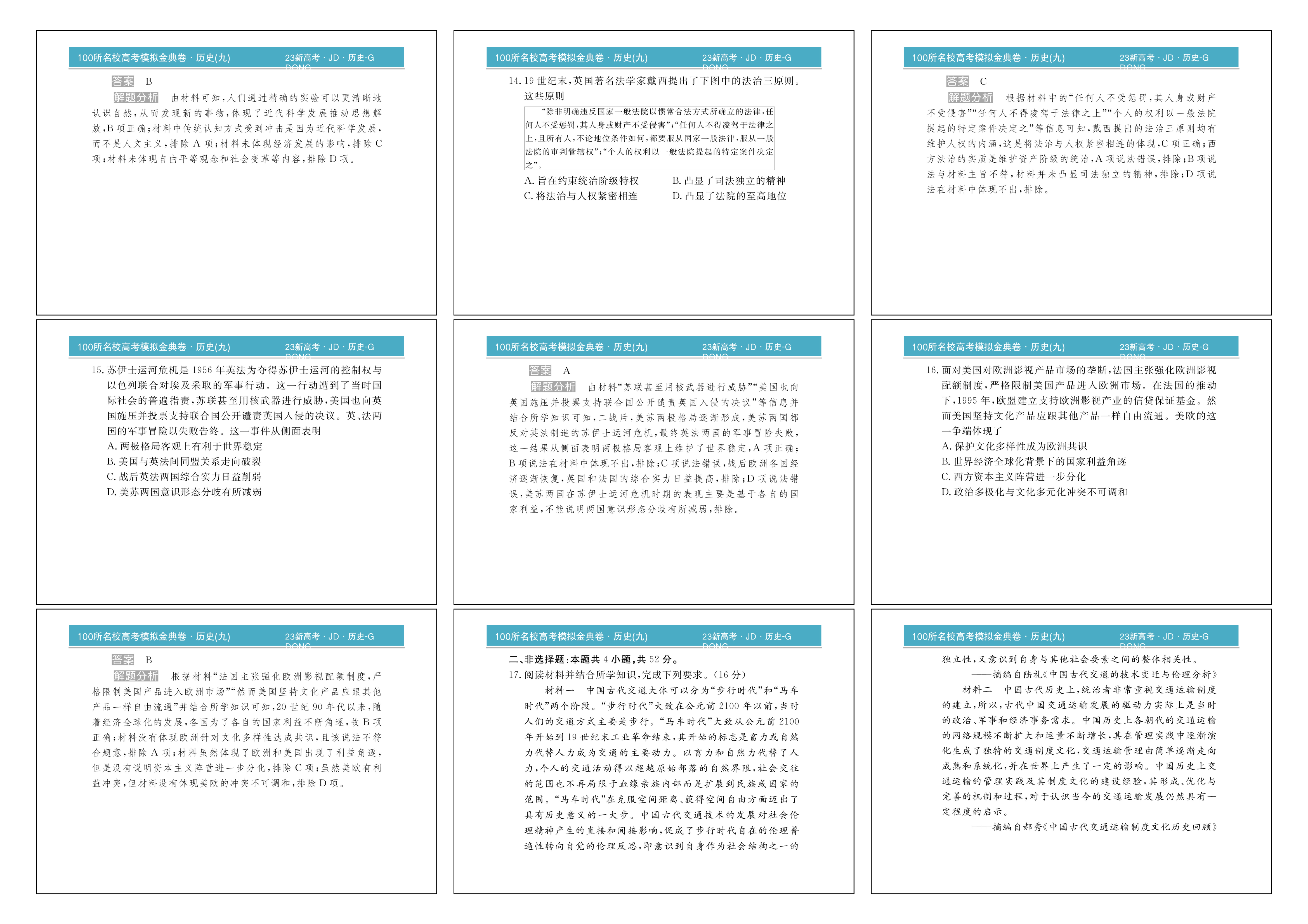 名校大联考·2024届普通高中名校联考信息卷(月考一)历史答案