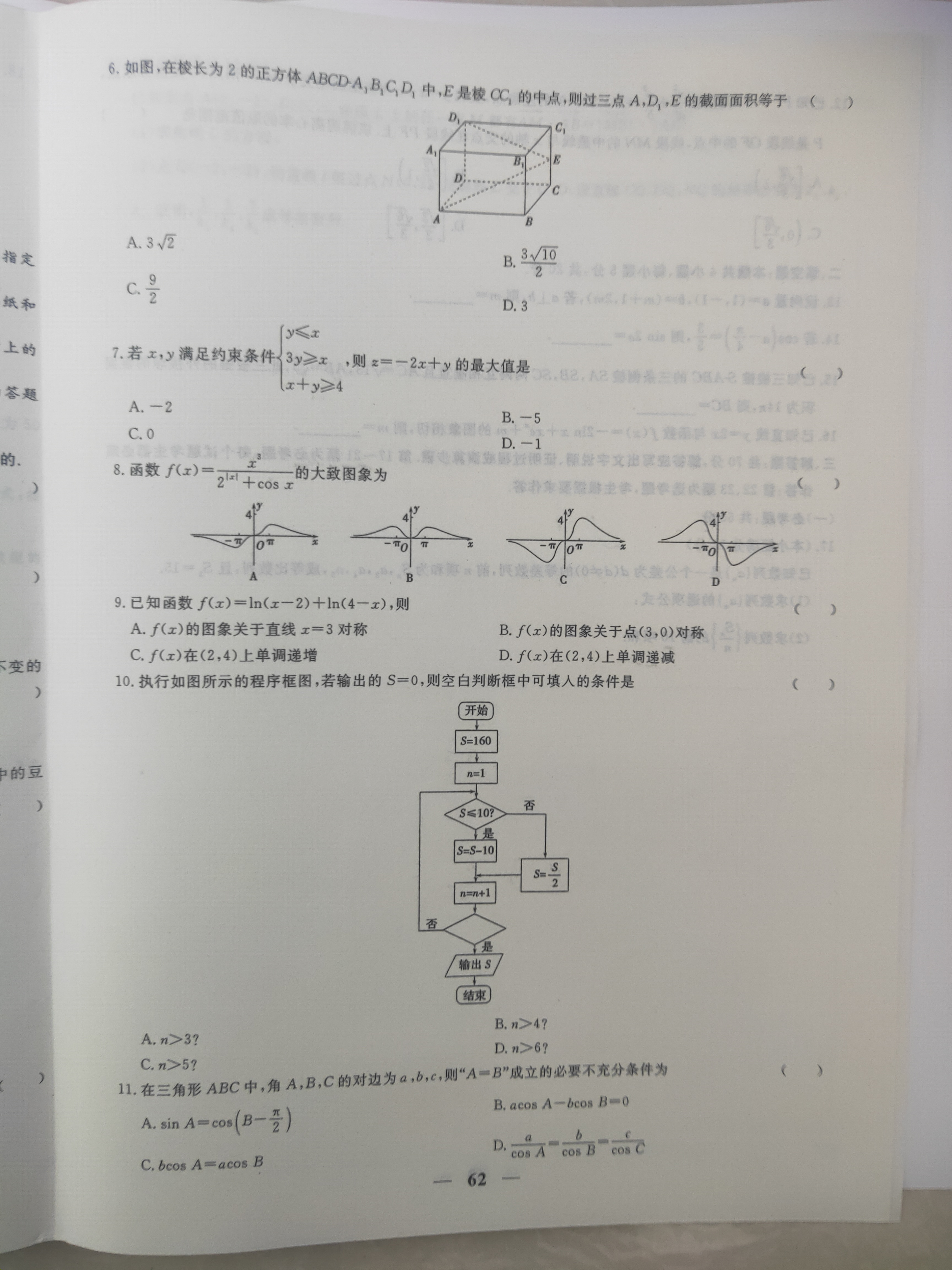 2024届衡水金卷先享题 信息卷(JJ·A)文数(二)2试题