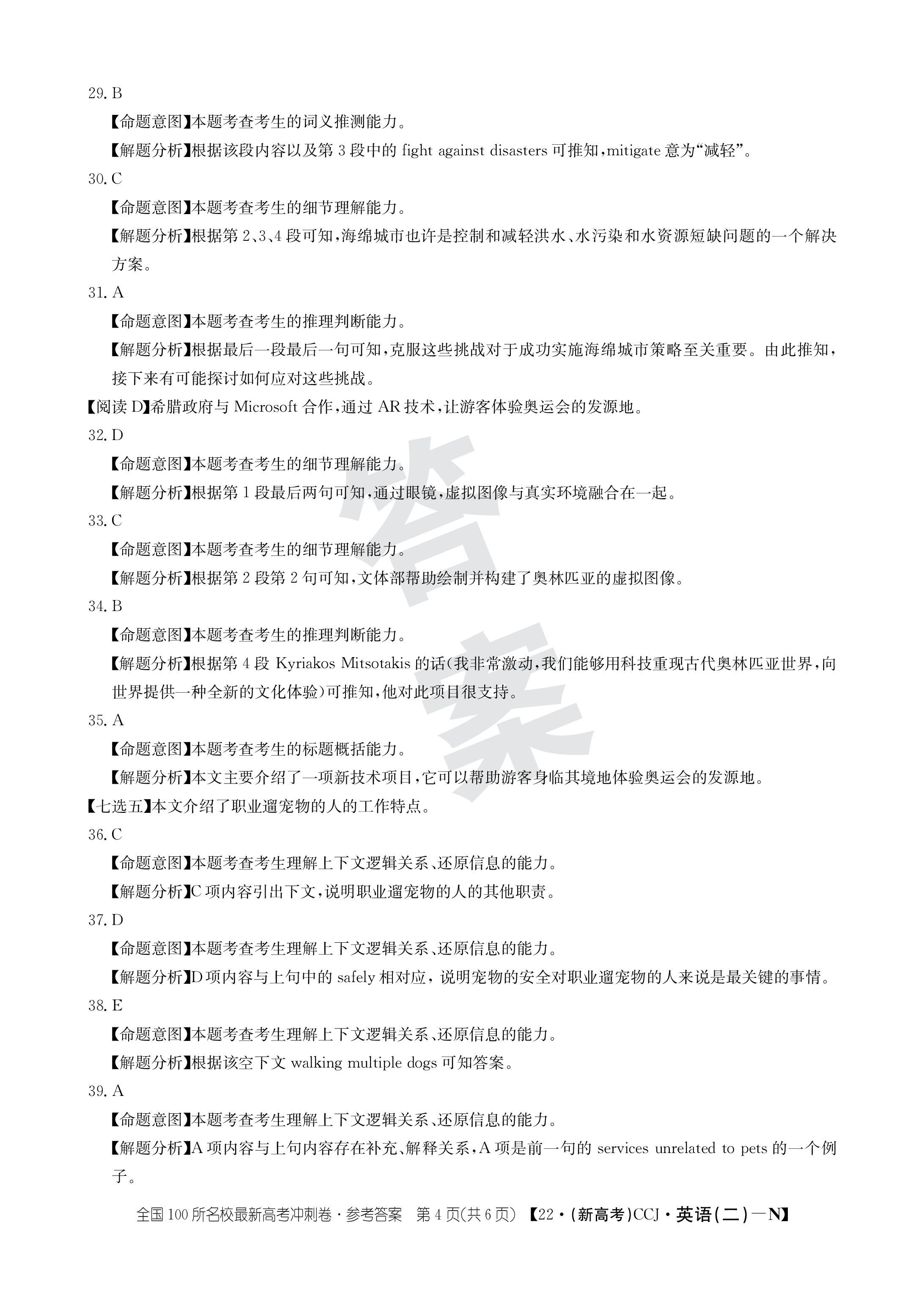 全国100所名校最新高考冲刺卷英语2023届Y1