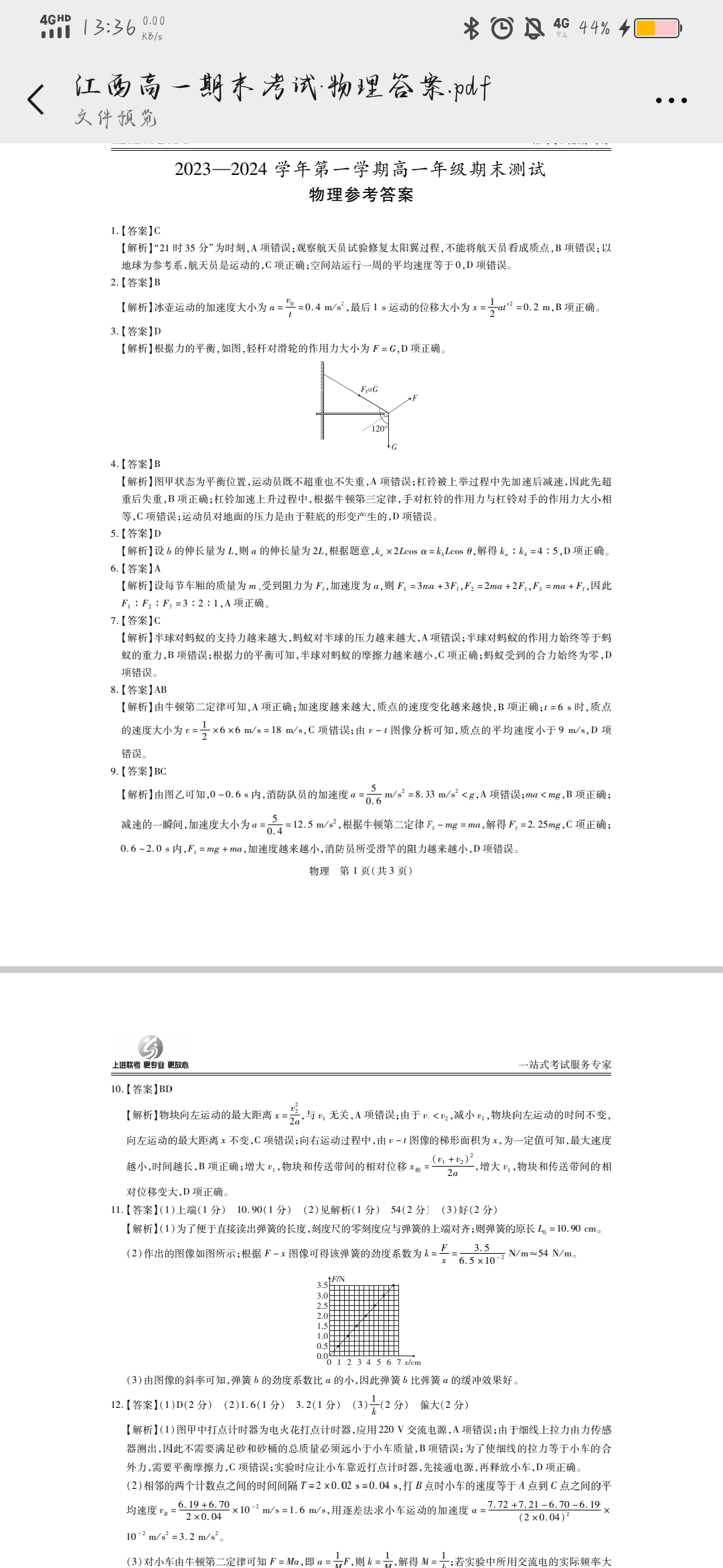 [黄冈八模]2024届高三模拟测试卷(三)3物理(辽宁)答案