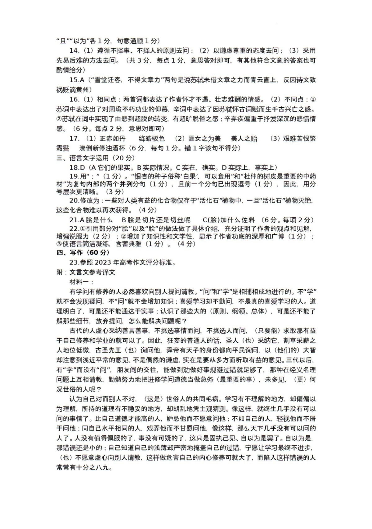 2024年山东省临沂市2021级高三普通高中学科素养水平监测试卷(2024.1)语文试题