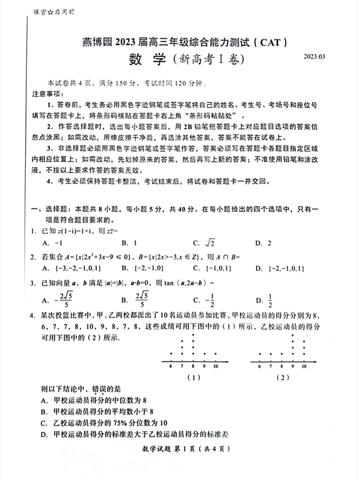 重庆市康德2024年普通高等学校招生全国统一考试11月调研测试卷数学f试卷答案