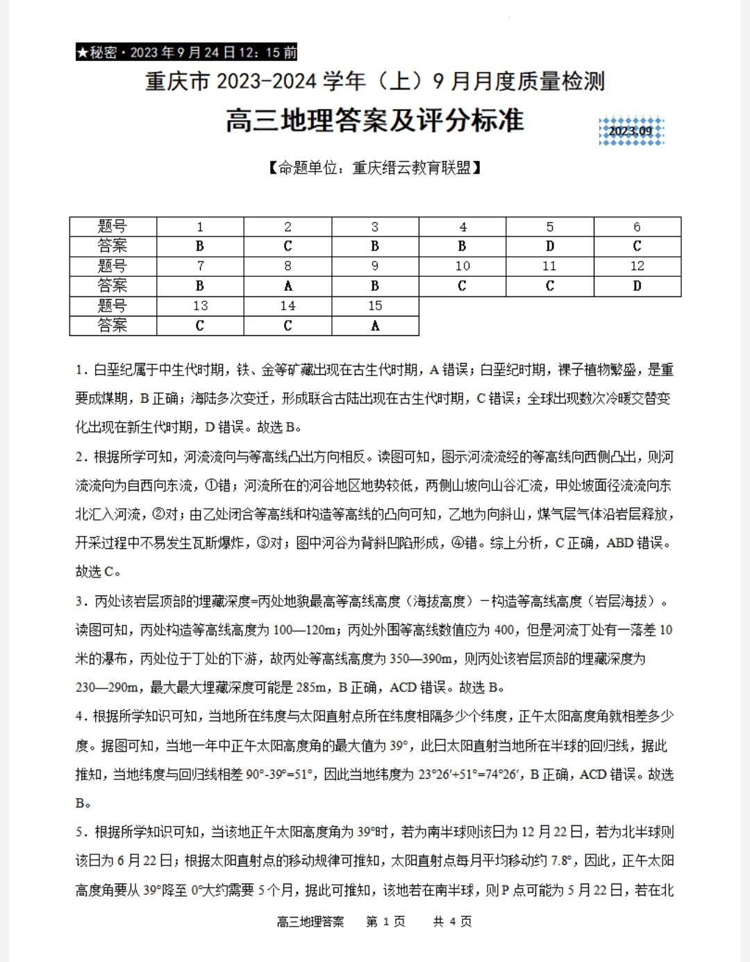 2023-2024衡水金卷先享题高三一轮复习单元检测卷地理辽宁专版8试题