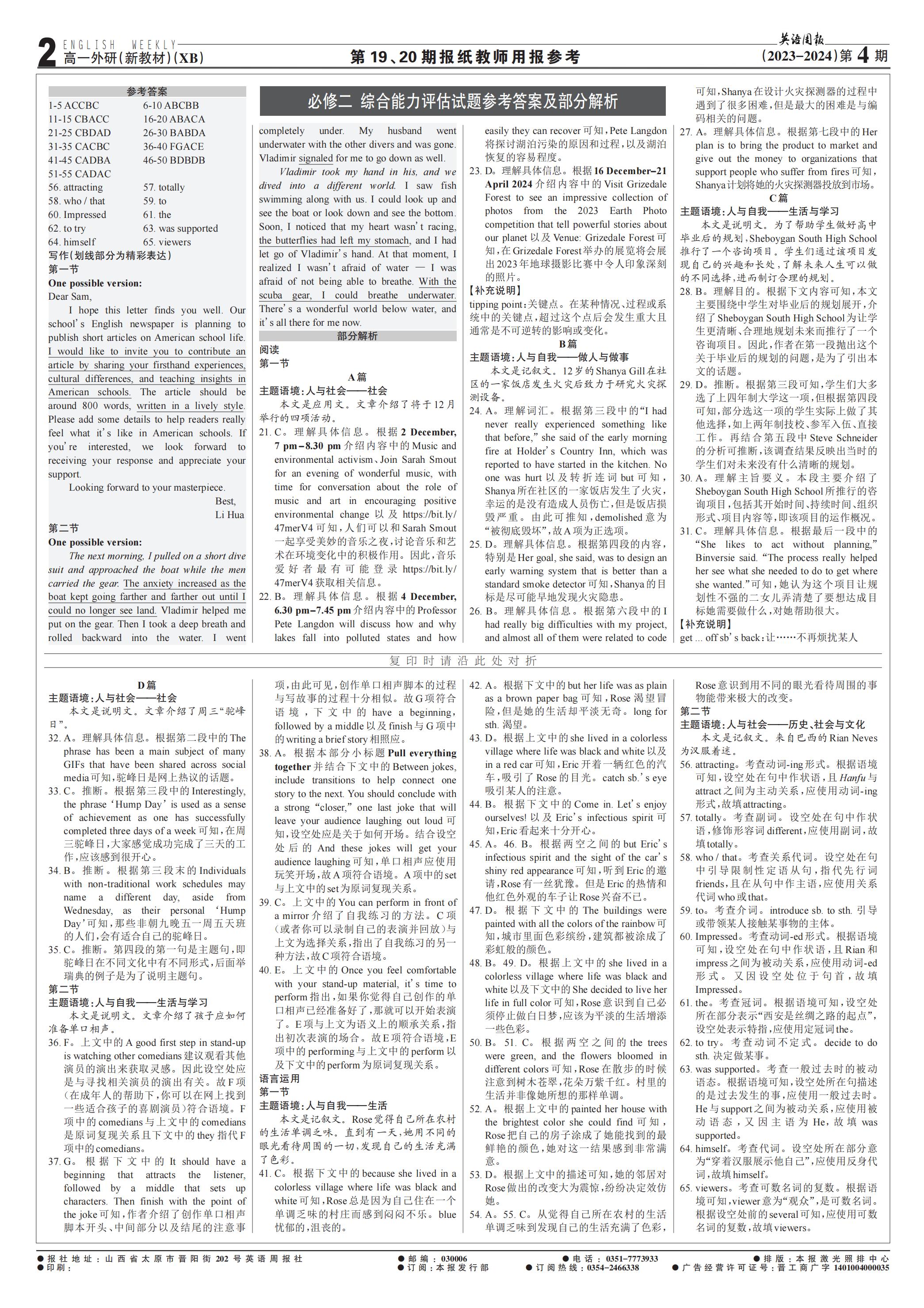 2023-2024学年度学年高三年级第二学期天域全国名校协作体3月联考英语试题