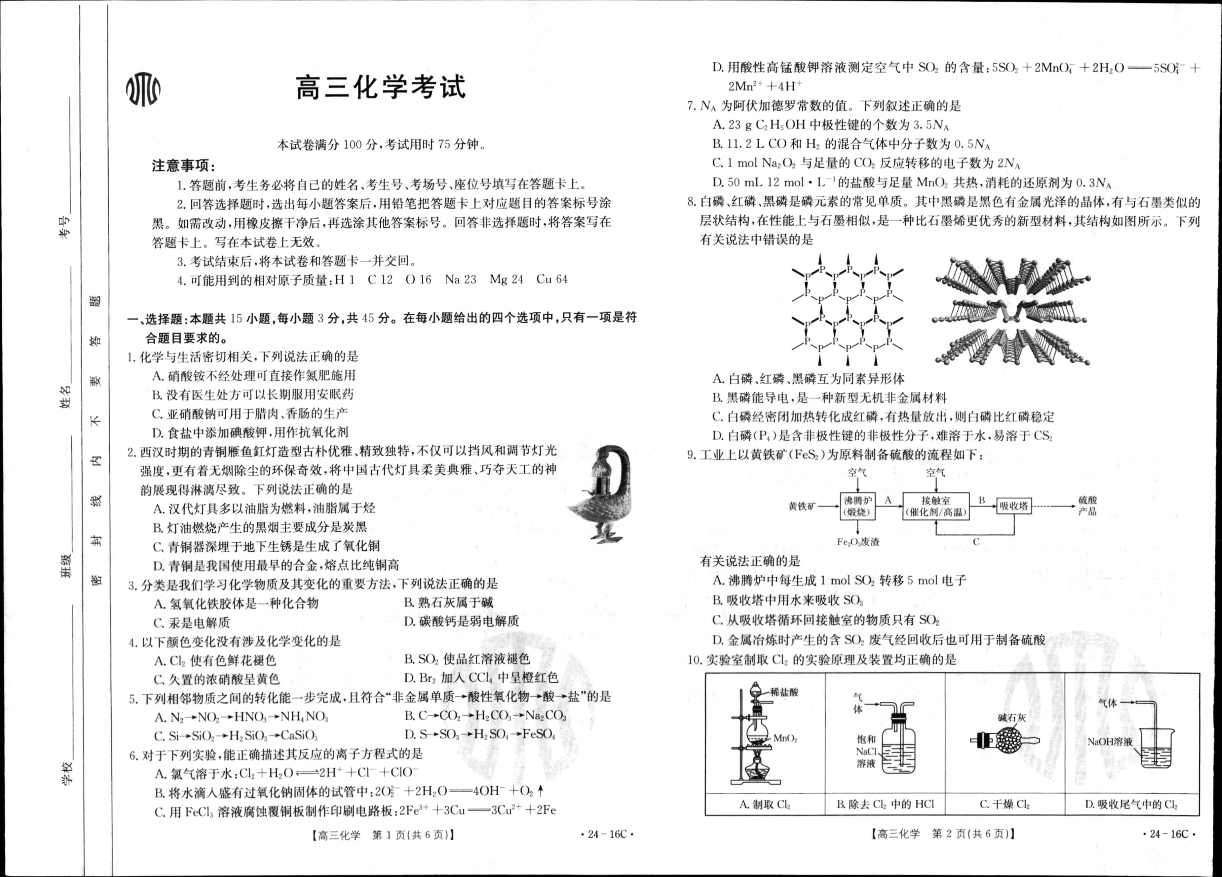 衡水金卷先享題20232024高三一輪複習單元檢測卷重慶專版化學17答案