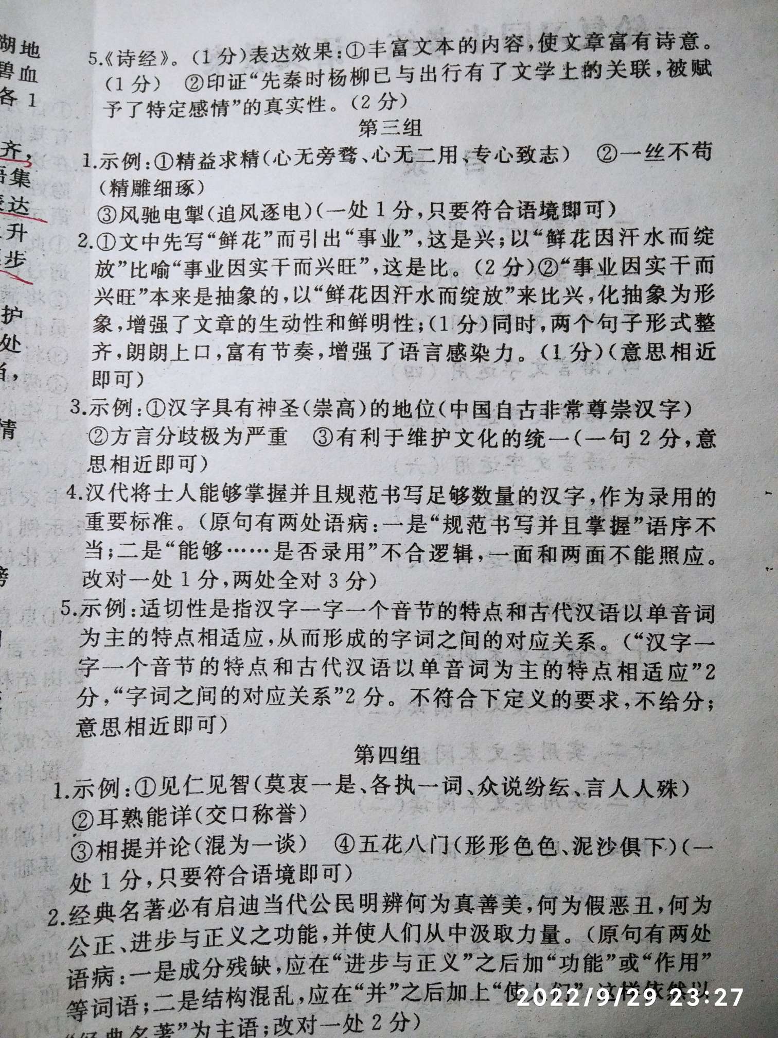 陕西省2023~2024学年度九年级开学检测考试(8月)语文答案试卷答案