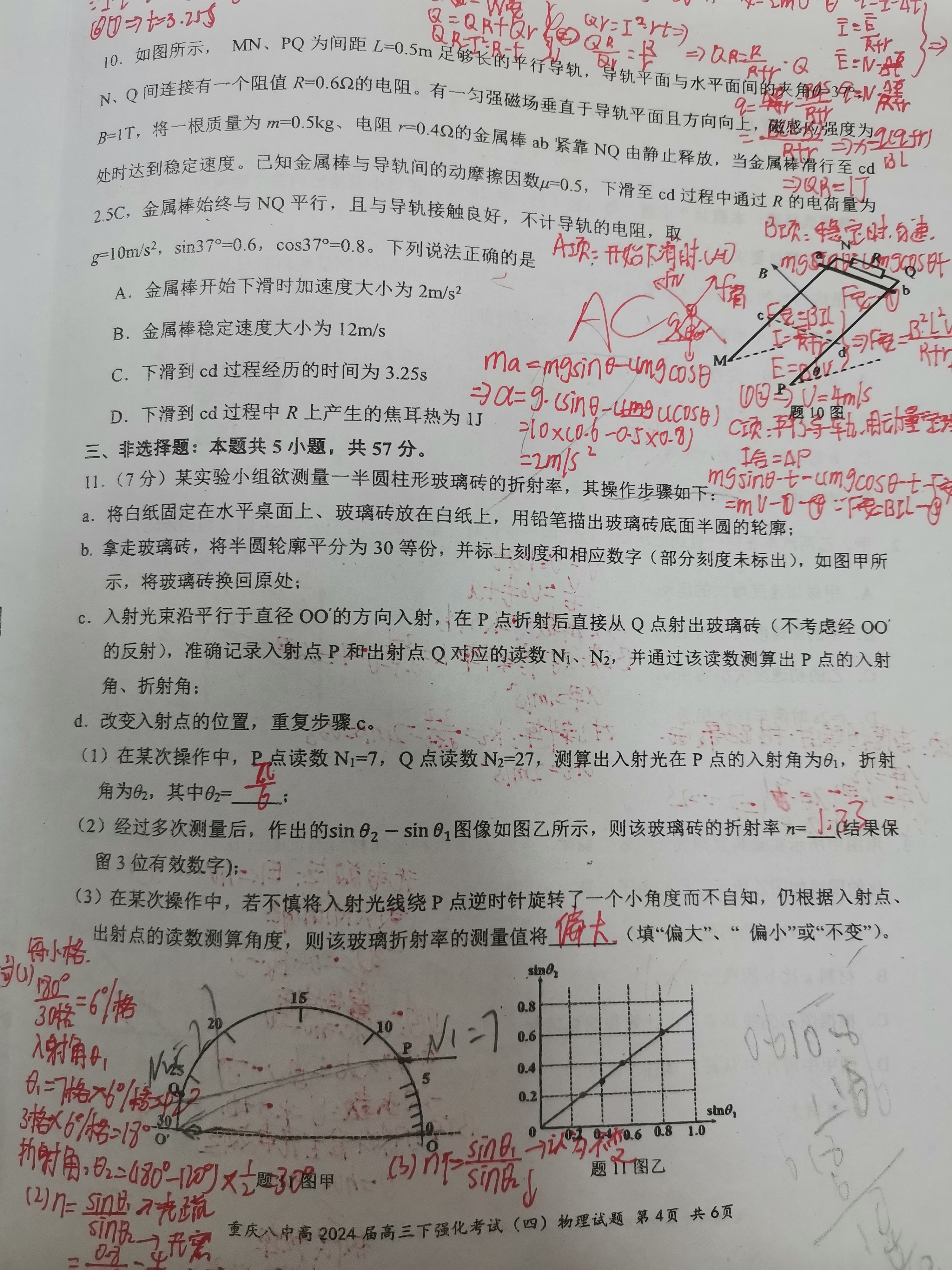 安徽省2024年普通高中学业水平选择性考试·物理样卷(二)2[24·(新高考)高考样卷·物理·AH]答案