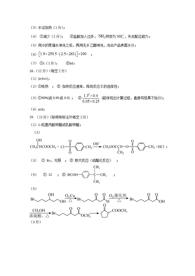 安徽省2024年普通高中学业水平选择性考试·化学样卷(二)2[24·(新高考)高考样卷·化学·AH]试题