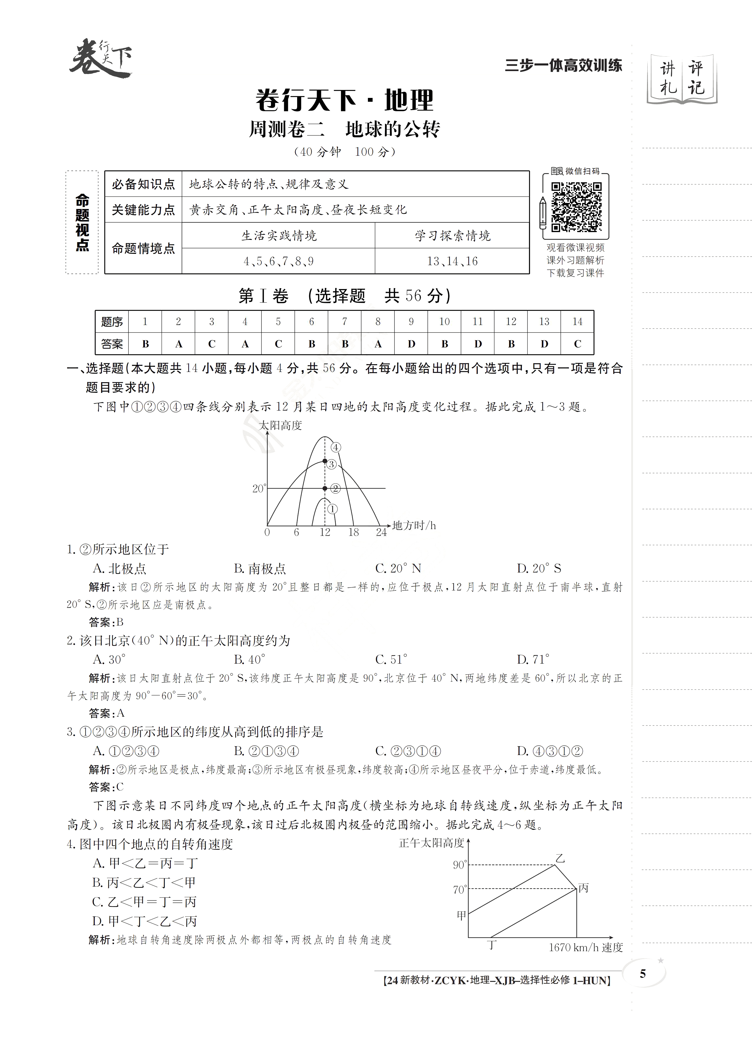 2023-2024衡水金卷先享题高三一轮复习单元检测卷地理重庆专版23试题