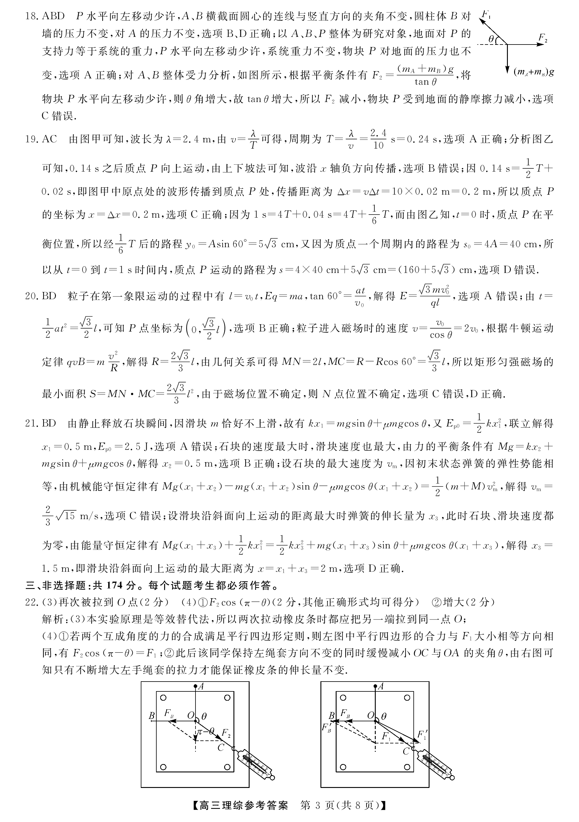 2024年全国普通高等学校招生统一考试·A区专用 JY高三模拟卷(三)3理科综合试题