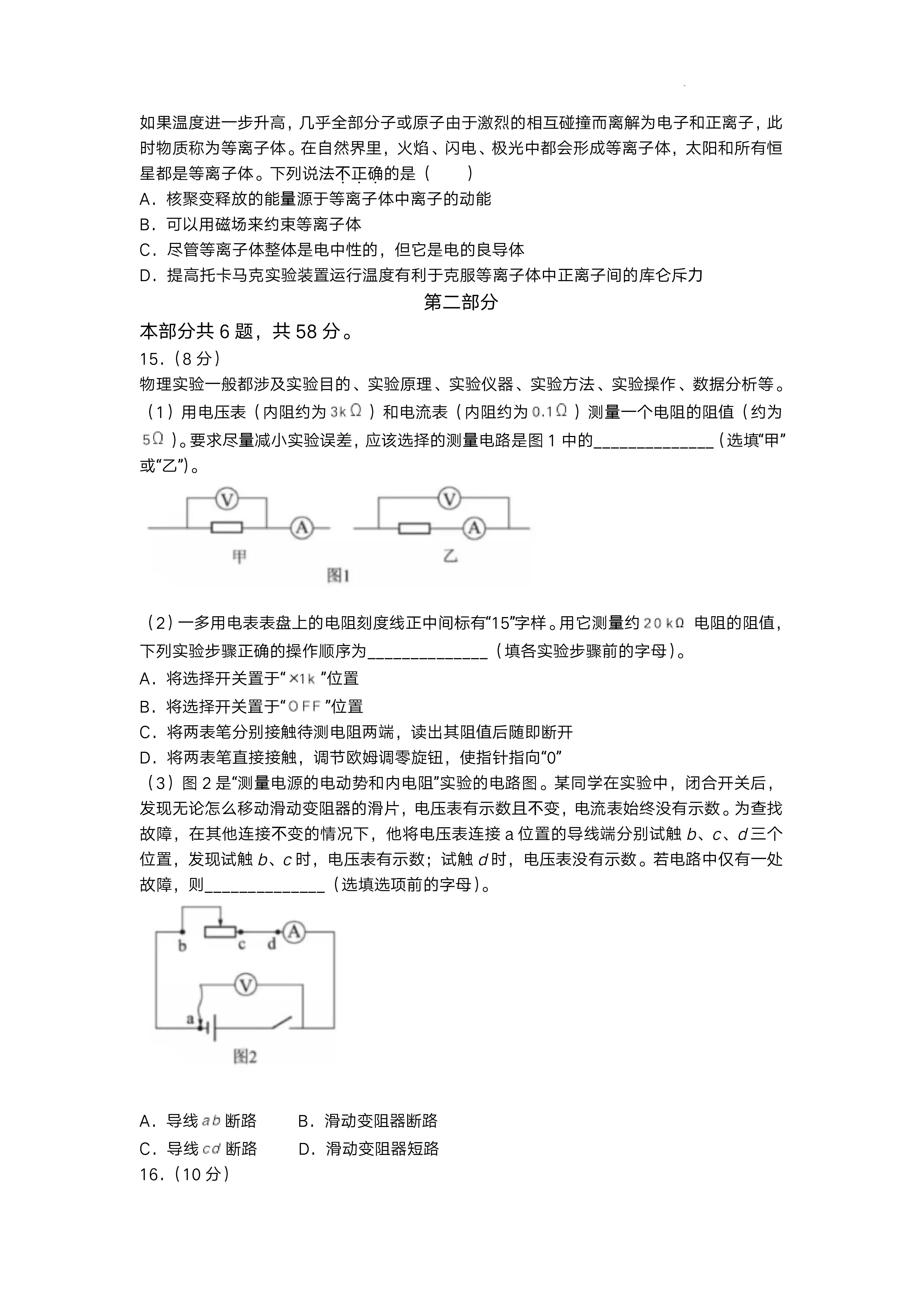 2024漳州一检物理试卷及参考答案