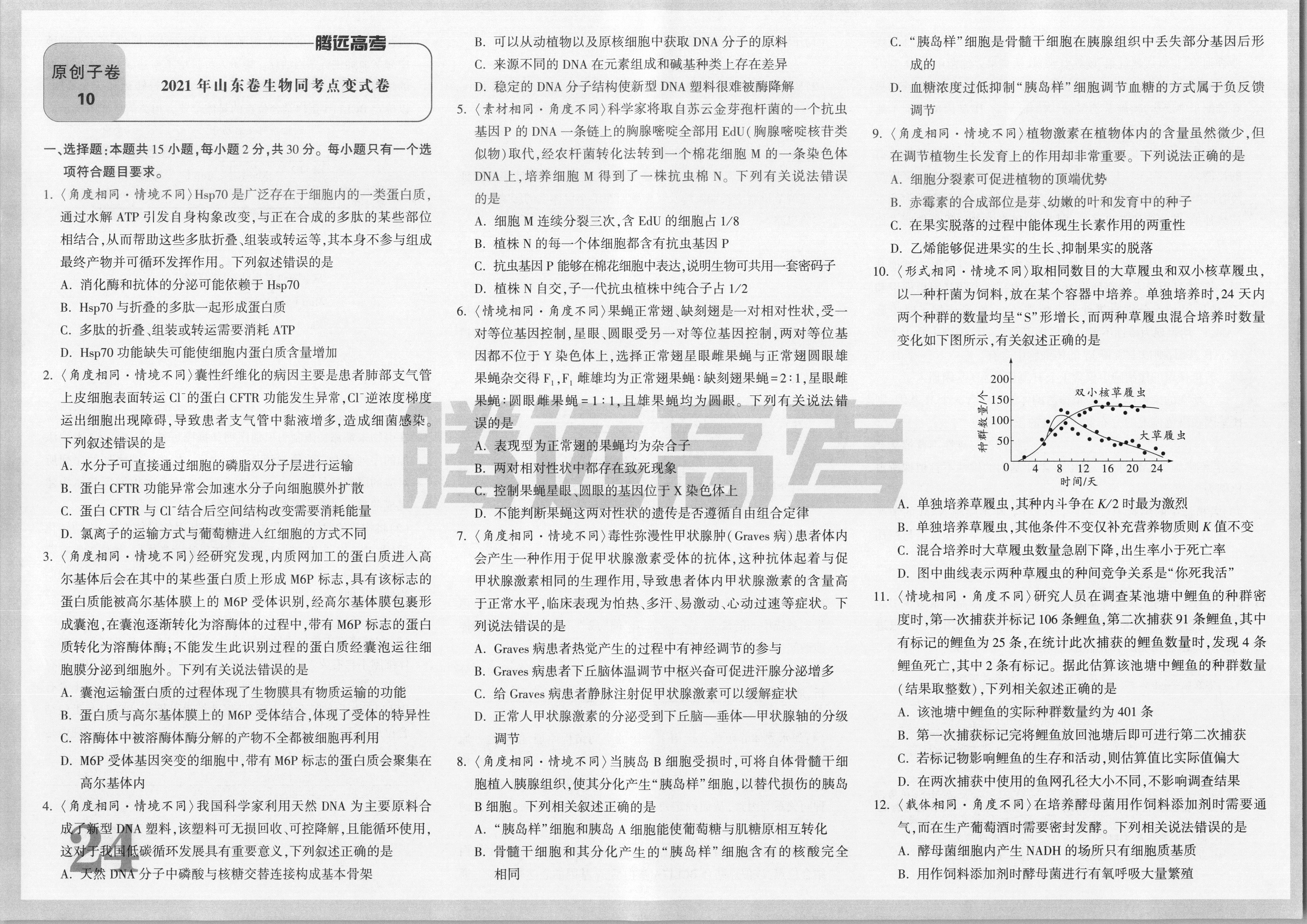 2024衡水金卷先享题生物答案免费查询