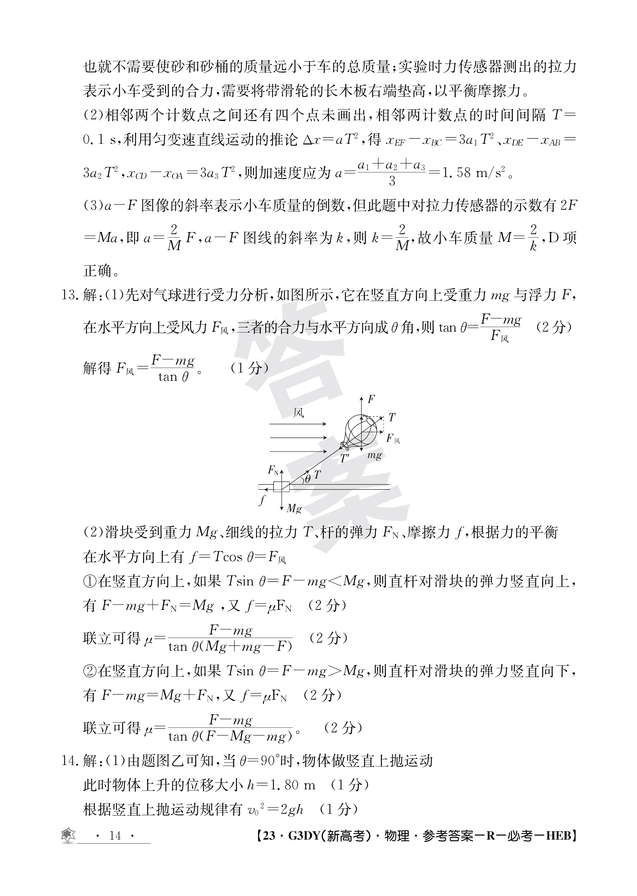 超级全能生名校交流2024届高三第一次联考4005C物理试题