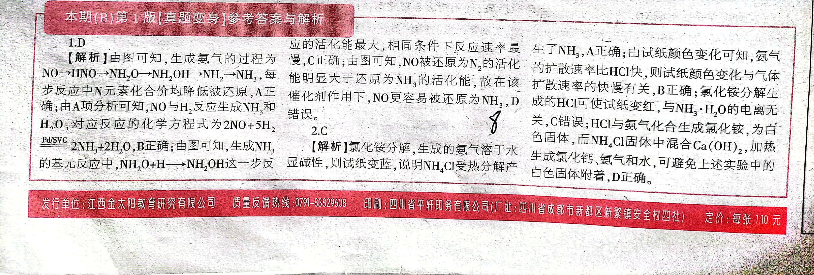 2024届高三全国100所名校AB测试示范卷·化学[24·G3AB(新教材老高考)·化学-LKB-必考-NMG]七试题