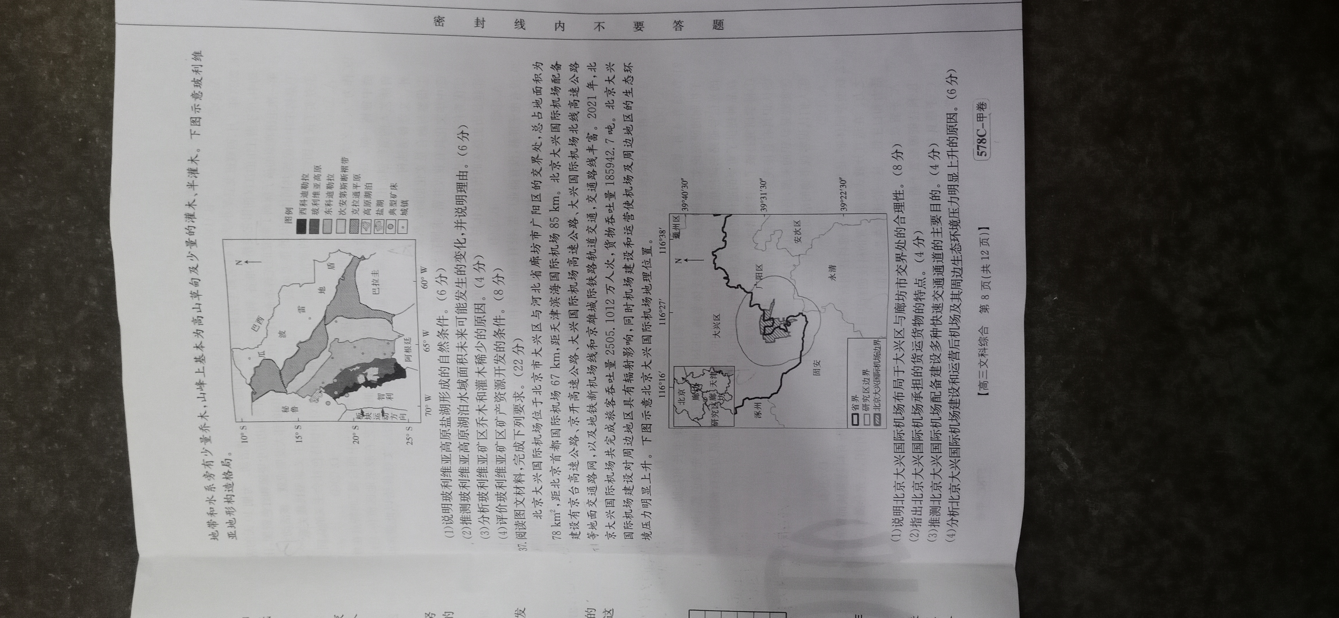 [天一大联考]高三2024届高考全真模拟卷(二)2文科综合(新教材)试题