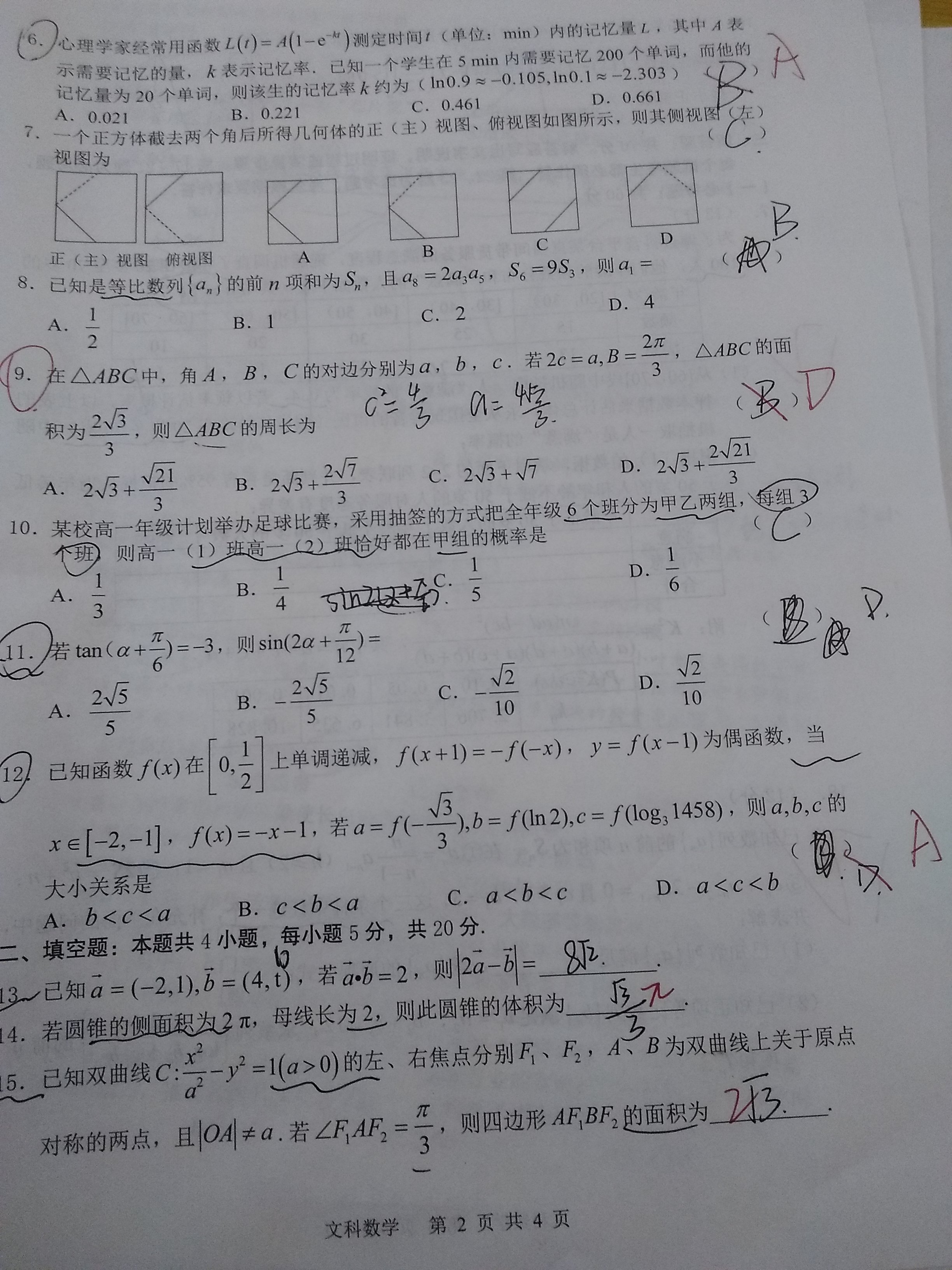 伯乐马 2024年普通高等学校招生新高考模拟考试(二)文数试题