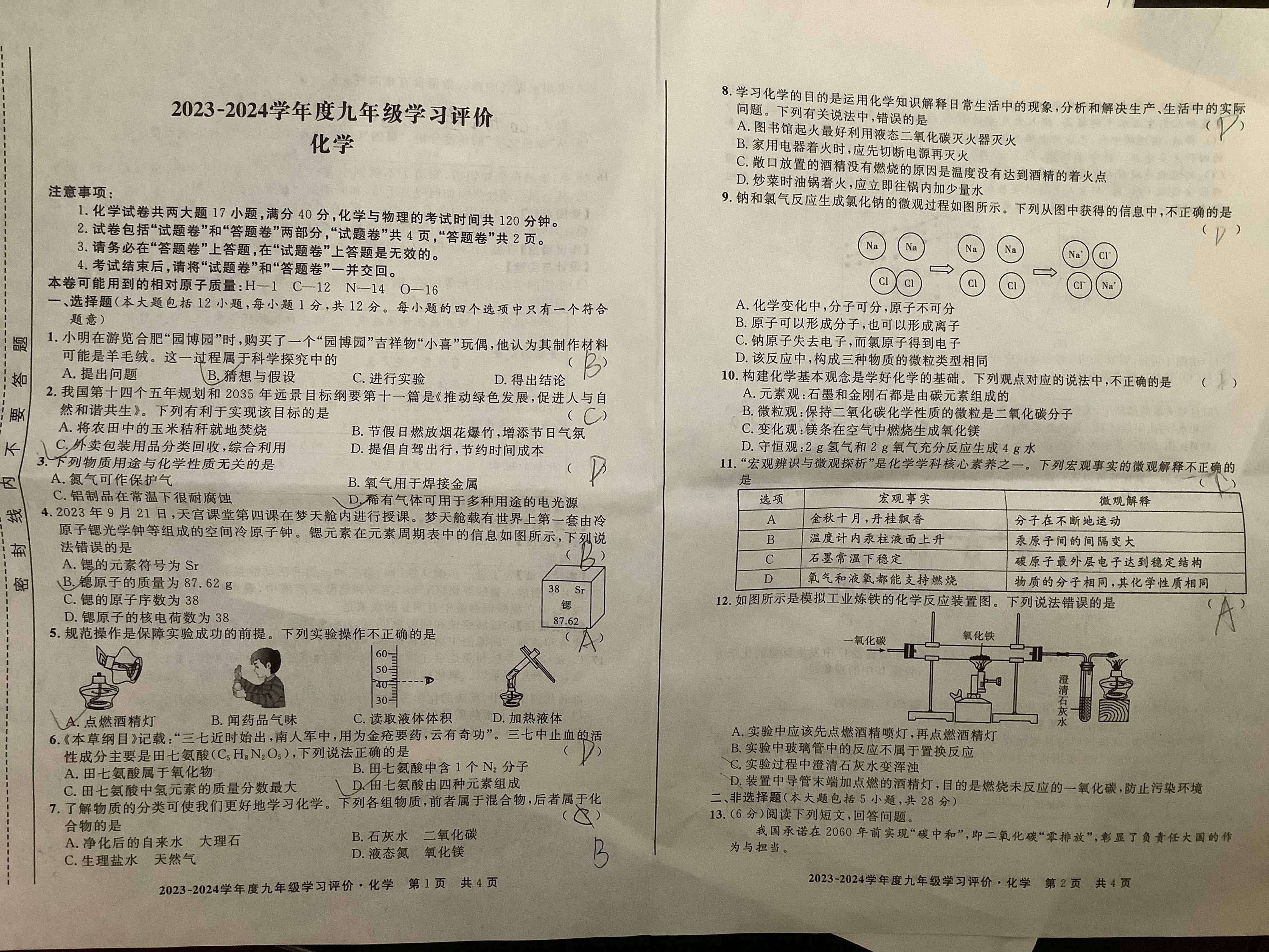 高三2024年普通高等学校招生统一考试 ·最新模拟卷(七)7化学XS4JG答案