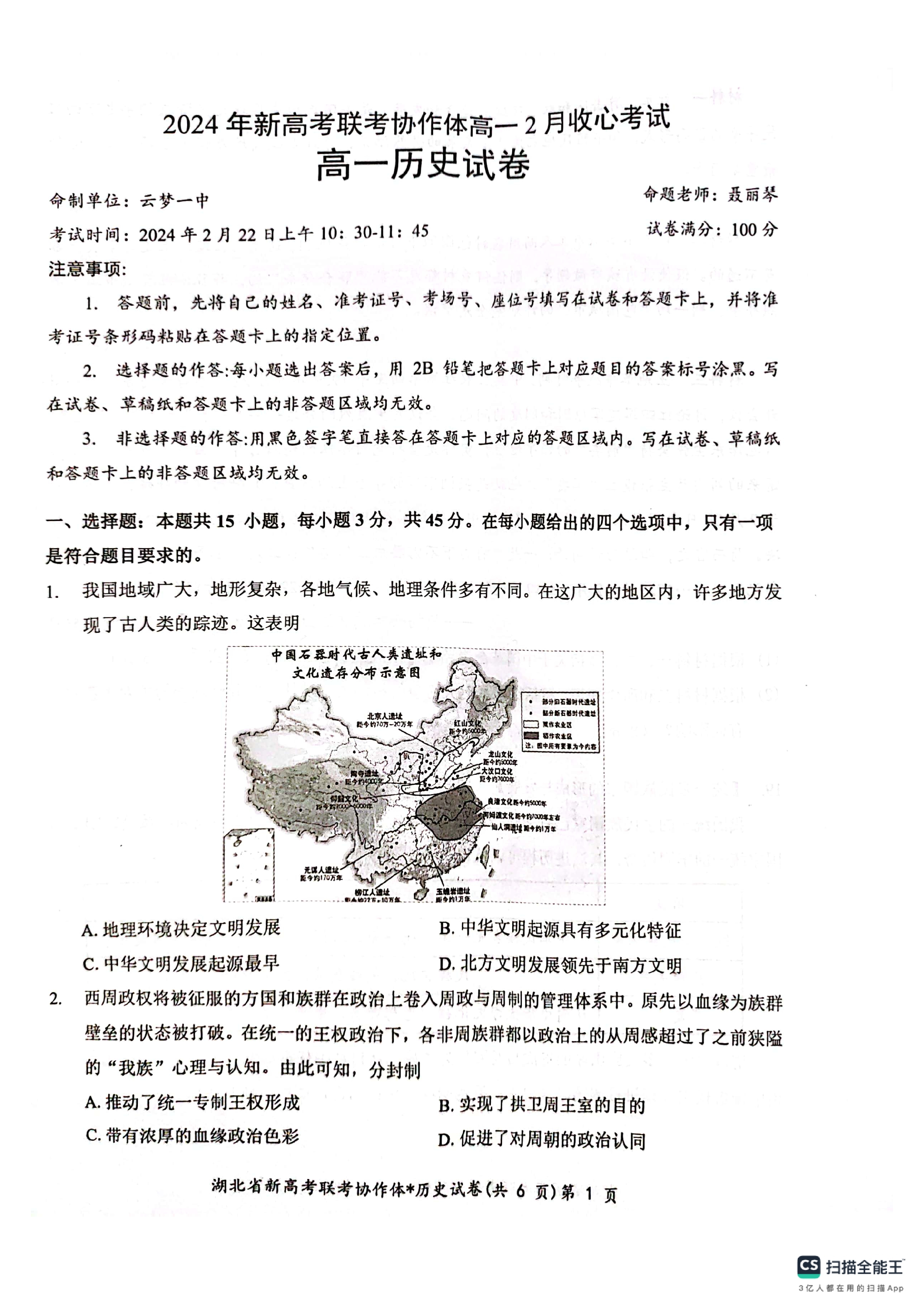 乌江新高考协作体2023-2024学年(下)期高三初(开学)学业质量联合调研抽测历史答案