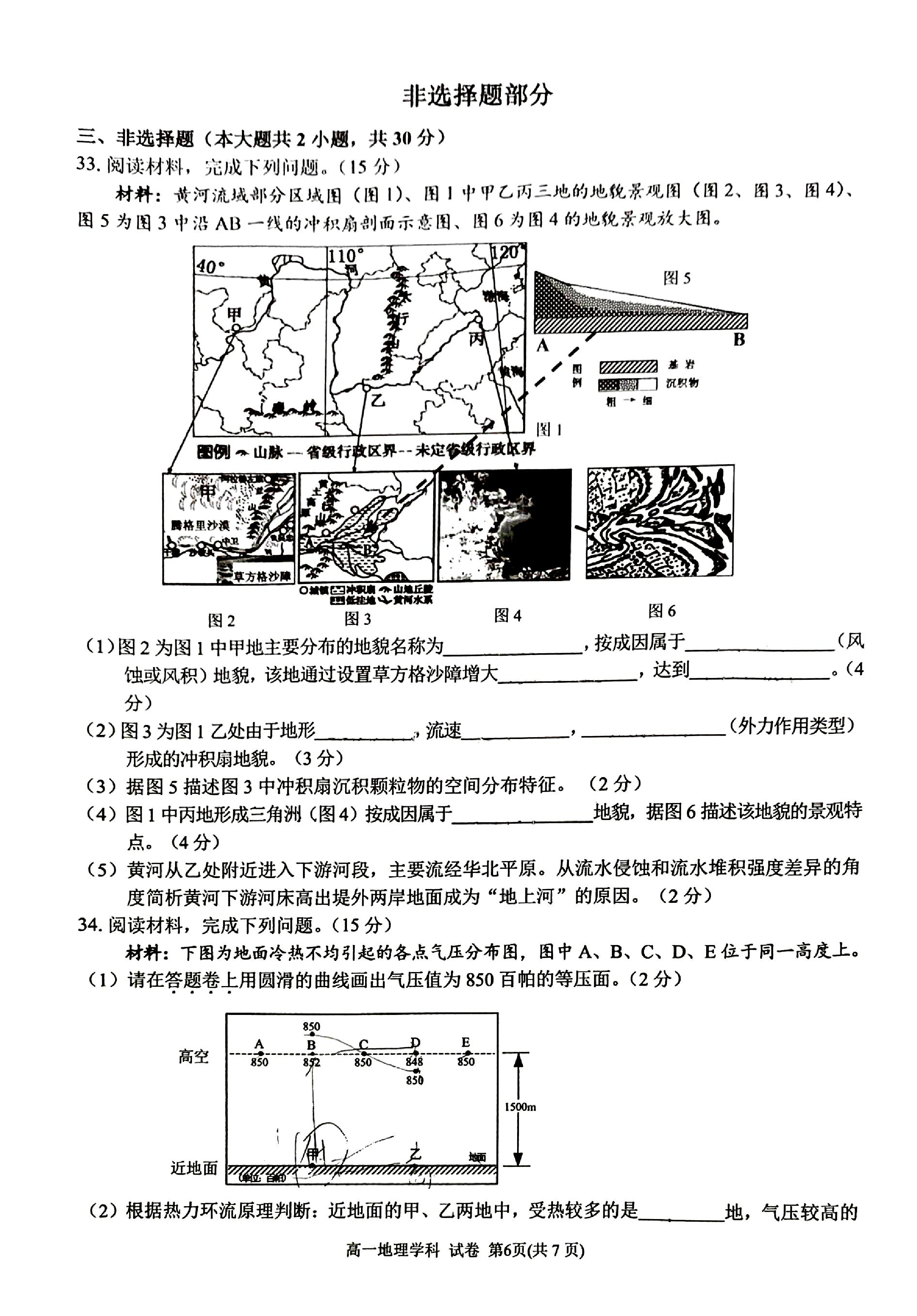 2023-2024衡水金卷先享题高三一轮复习单元检测卷地理辽宁专版8试题