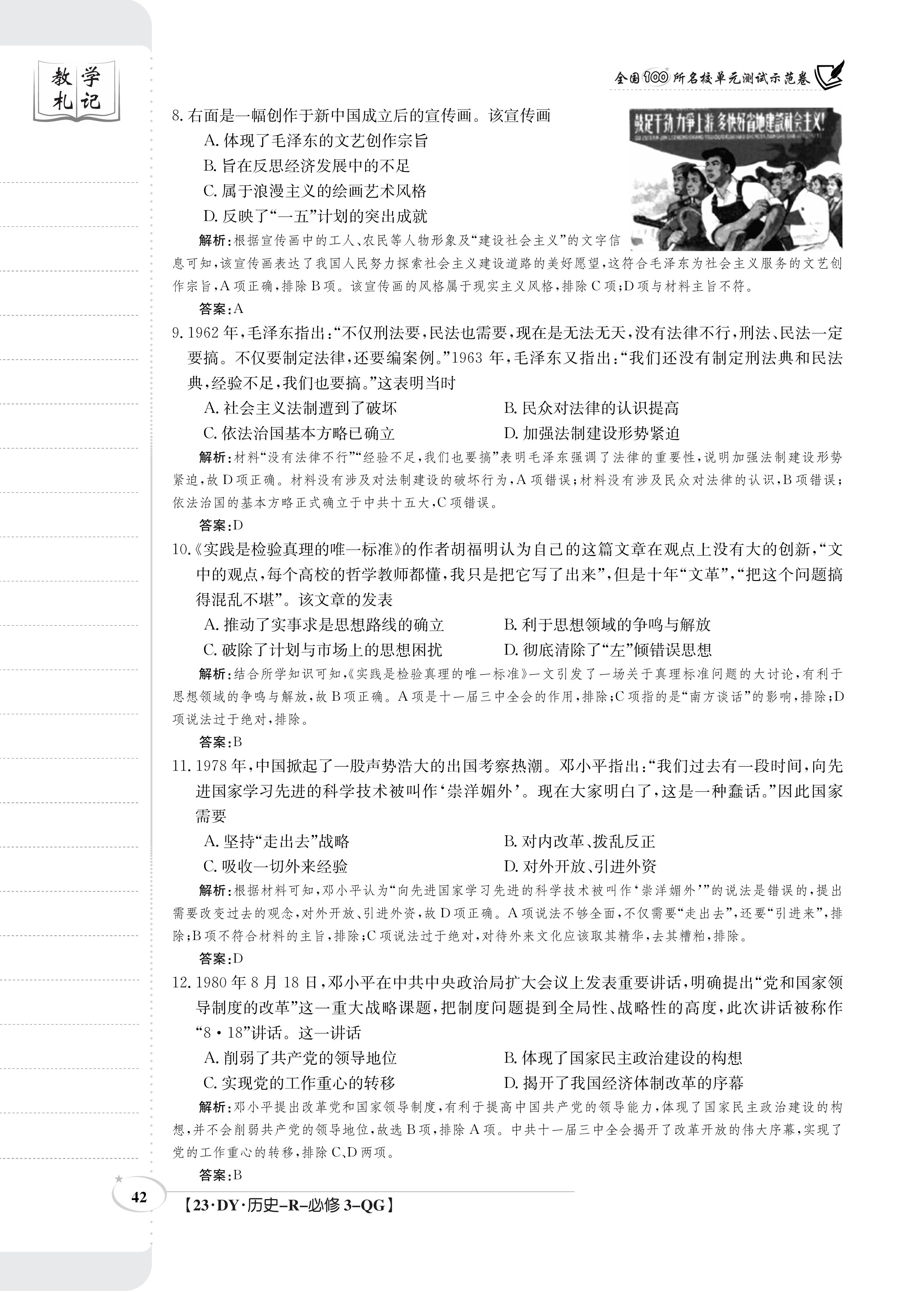 博采众长 名校联考 智传天下·2024届高三总复习·月考卷(一)历史(XS4J)答案参考