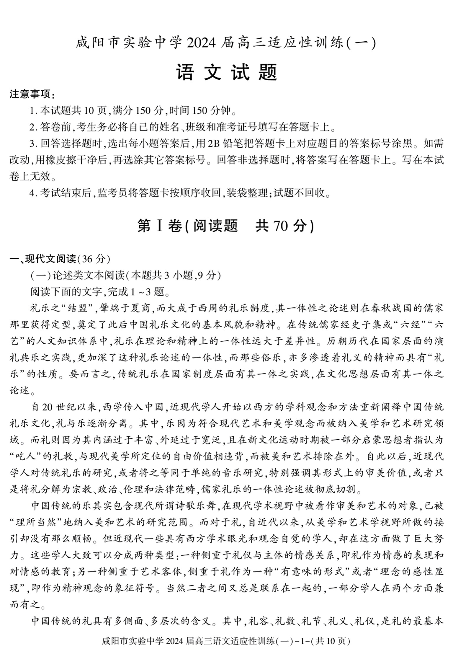 [三重教育]2023-2024学年高三年级2月联考语文(新高考卷)答案