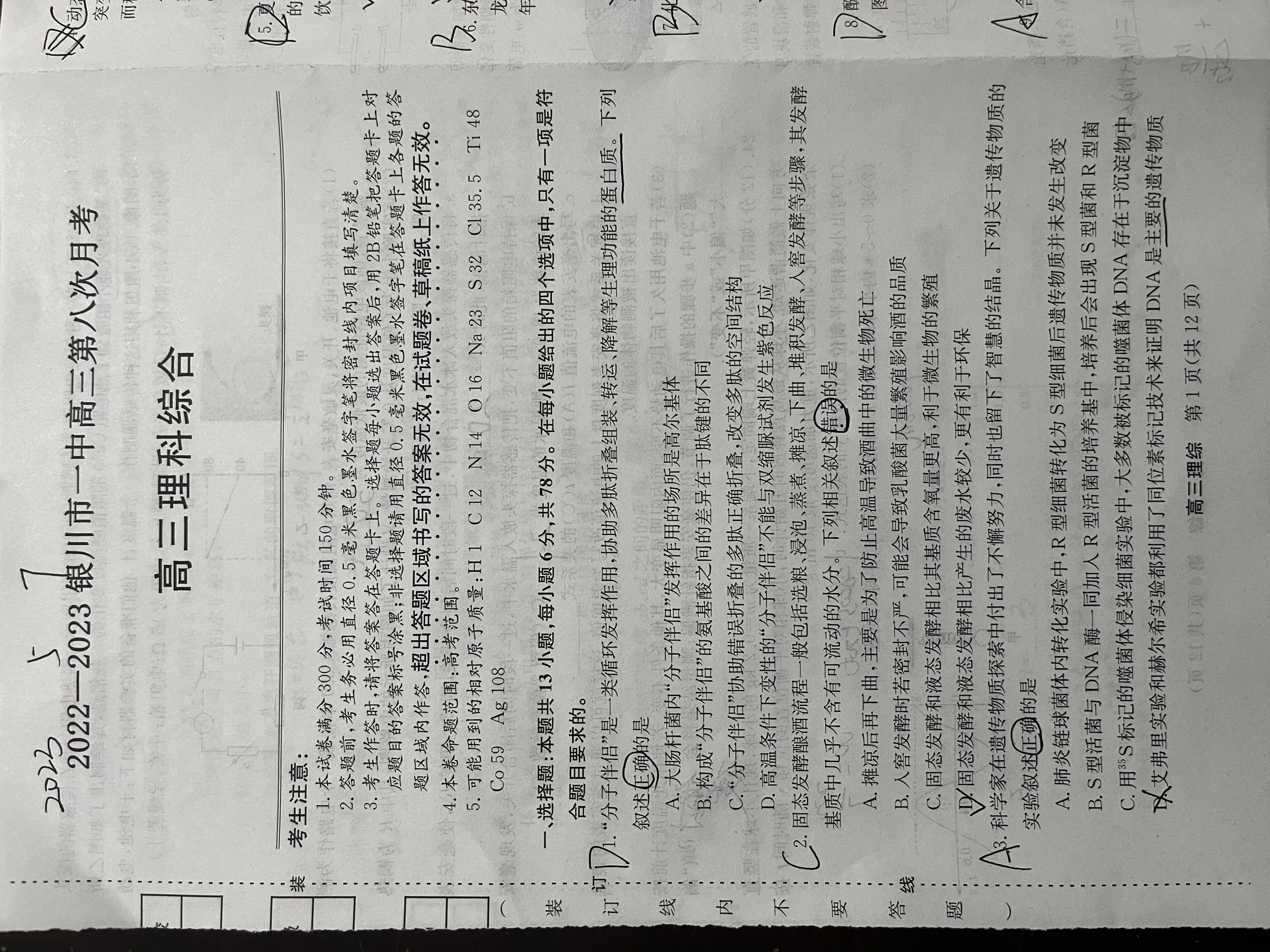 中学生标准学术能力诊断性测试2024年1月测试[新高考]理科综合(新教材)试题