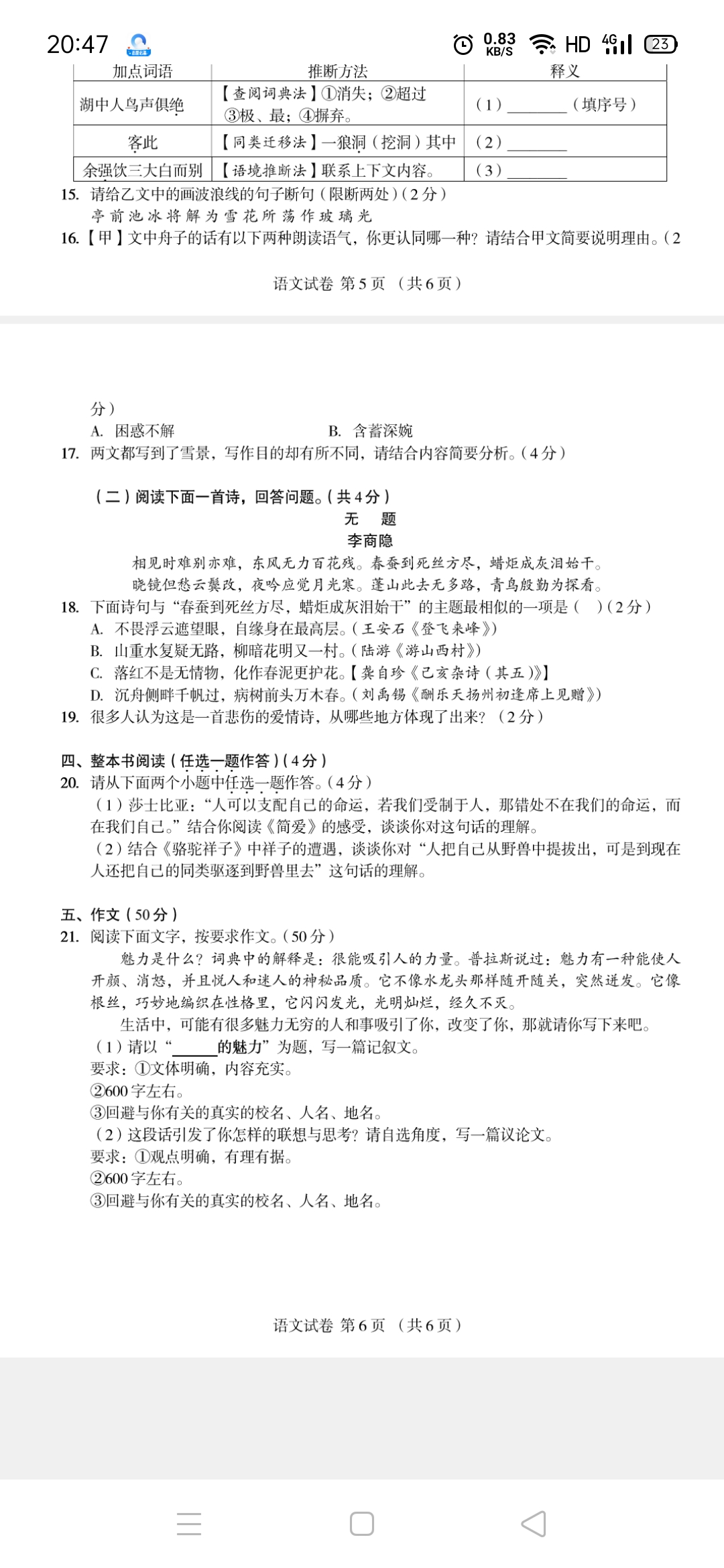 四川省2023~2024学年度下期高中2023级期末联考(6月)答案(语文)