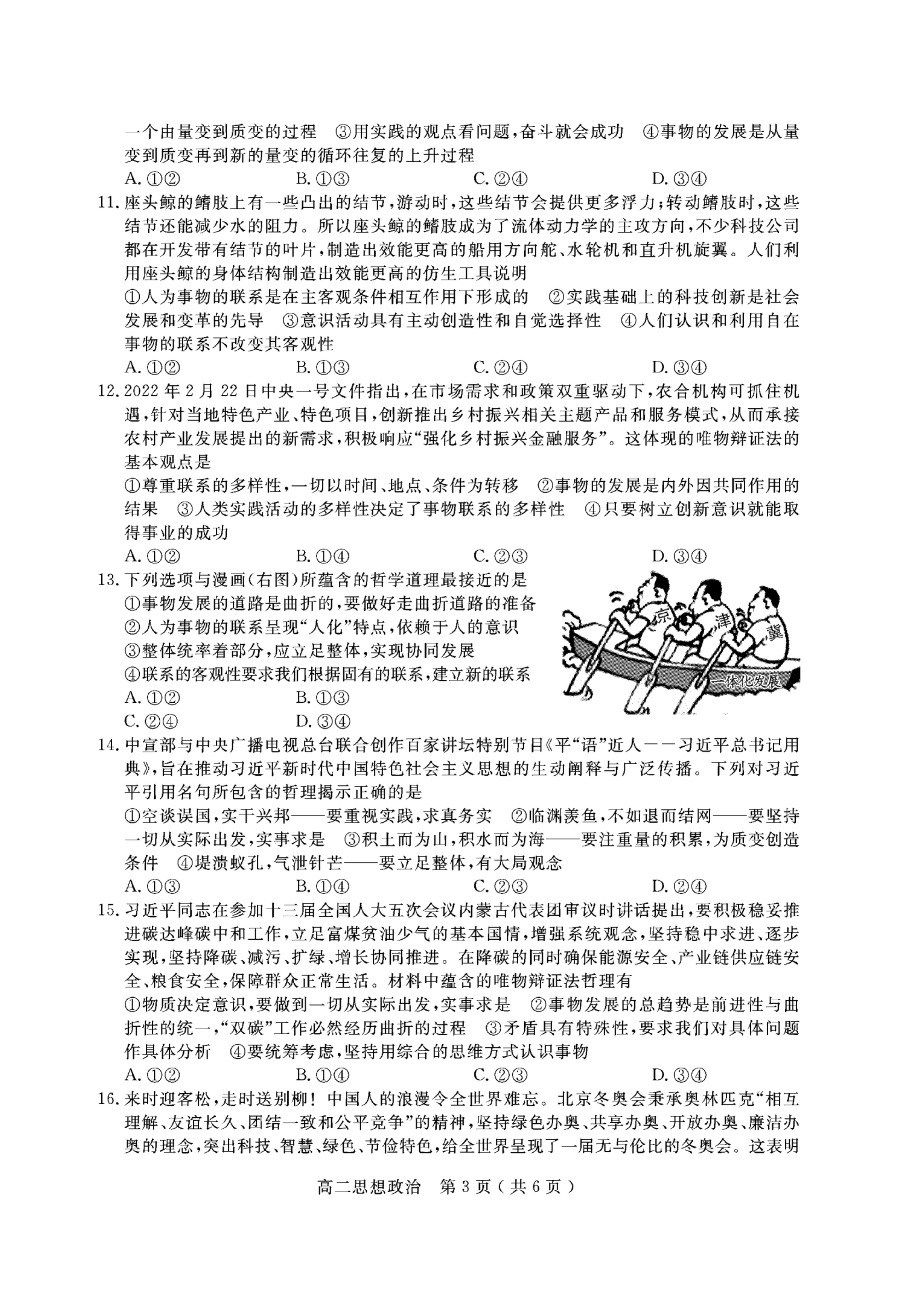 2024届高三全国100所名校AB测试示范卷·思想政治[24·G3AB(新高考)·思想政治-R-必考-G DONG]七试题