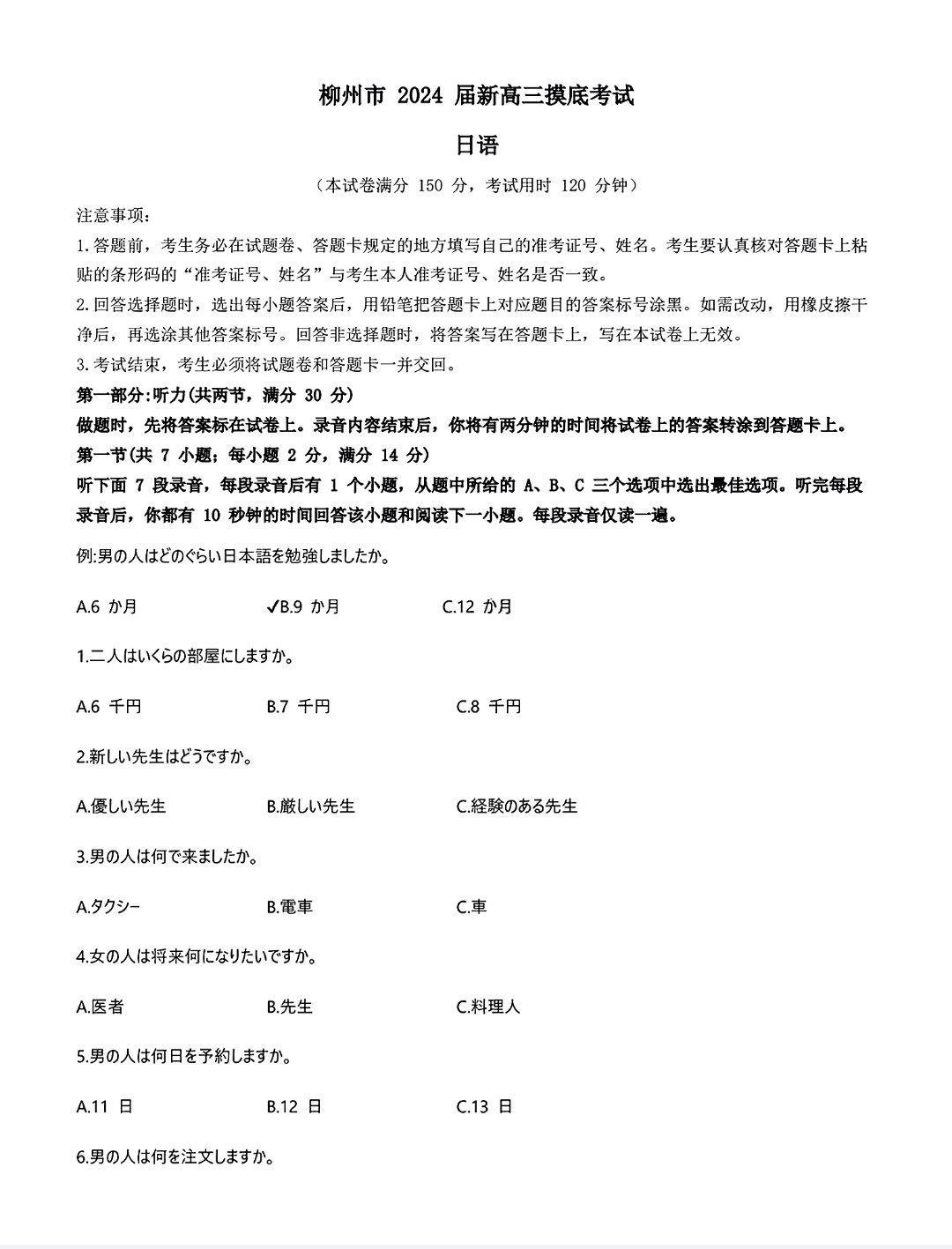 贵州省贵阳第一中学2024届高考适应性月考卷(四)(白黑黑白黑白黑)日语试题