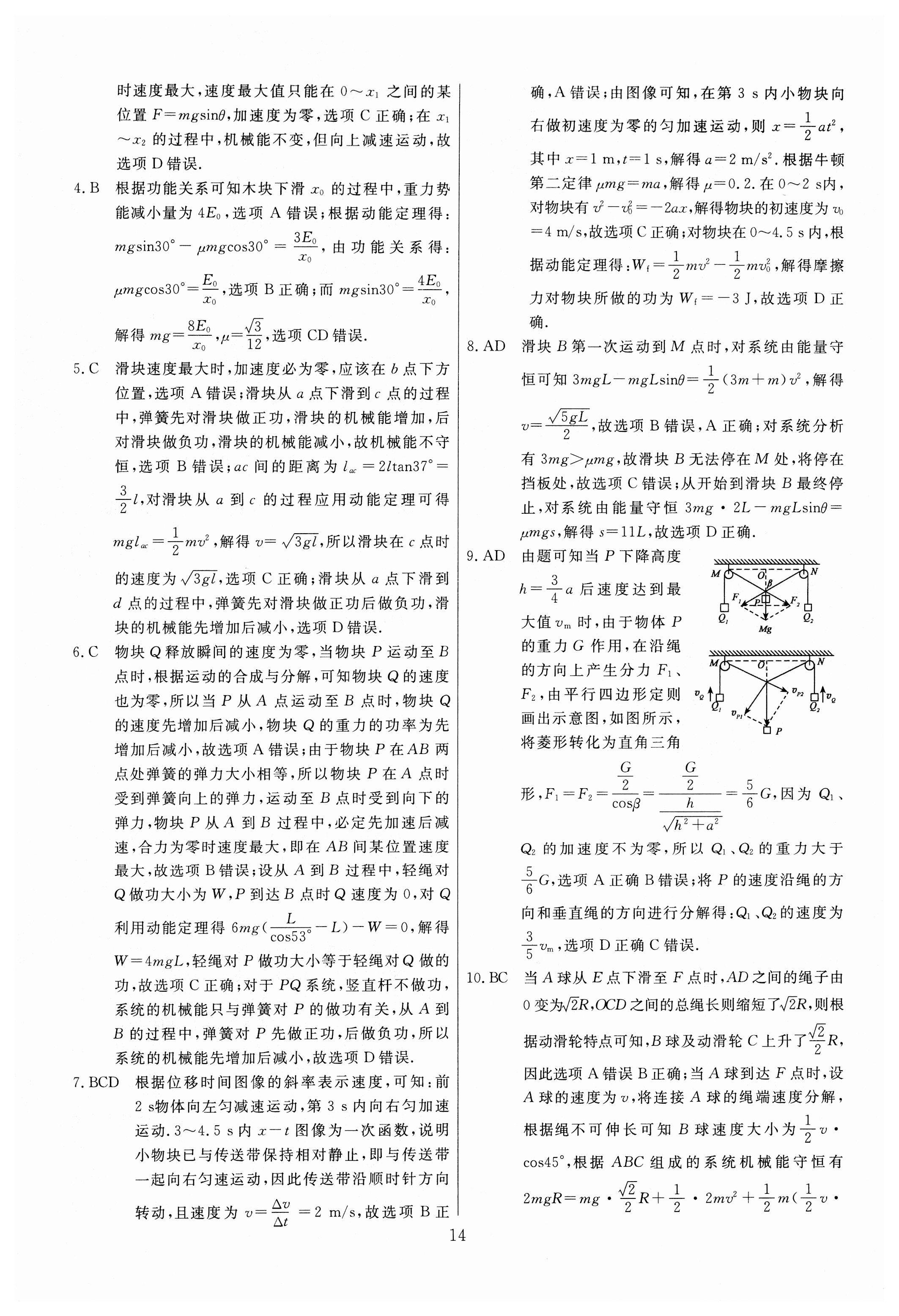 2024届单科模拟04物理试题