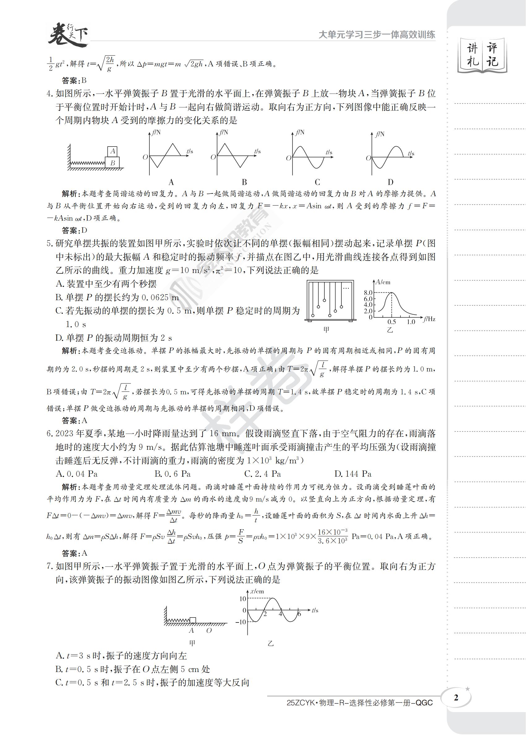 2023-2024年陕西省初中毕业暨升学模拟考 最后一卷试题(物理)