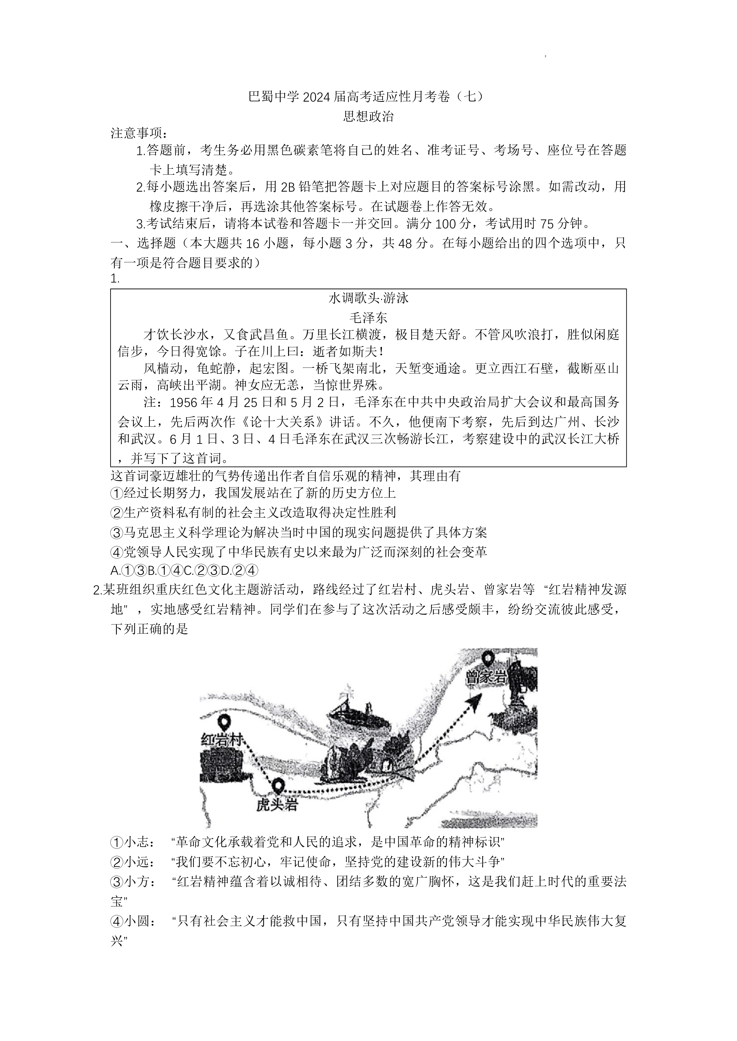 高考必刷卷·2024年新高考名校名师联席命制押题卷(六)政治答案