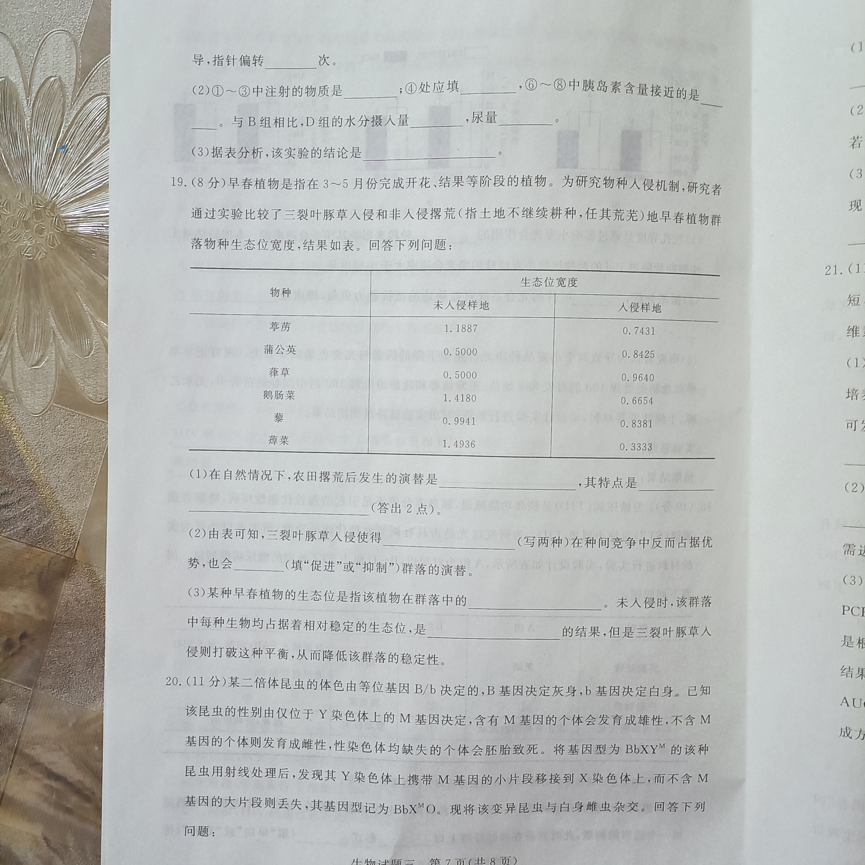 天壹联盟 2024年普通高中学业水平选择性考试冲刺压轴卷(一)1试卷答案答案(生物)