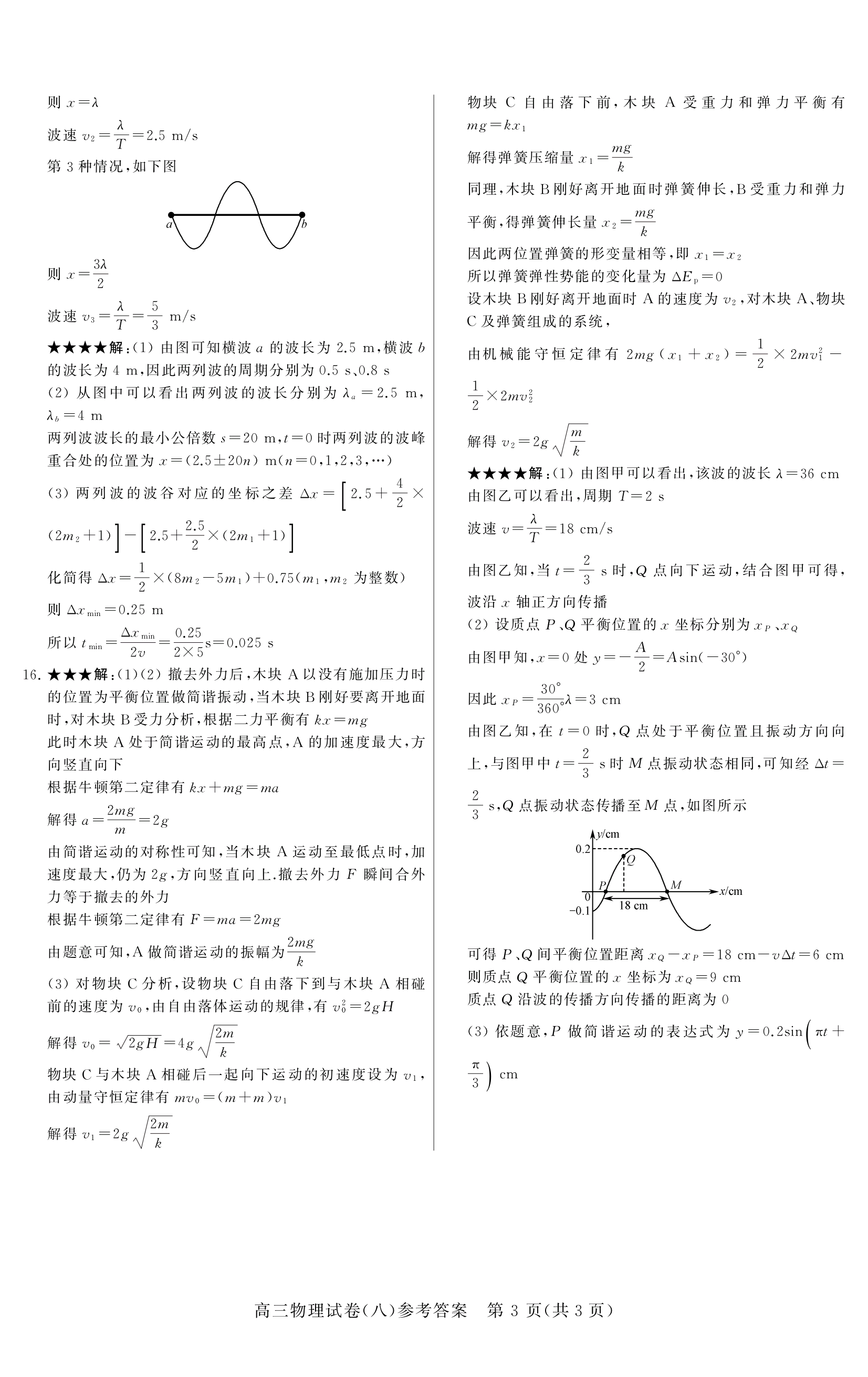 九师联盟 2024届高三2月开学考物理L试题