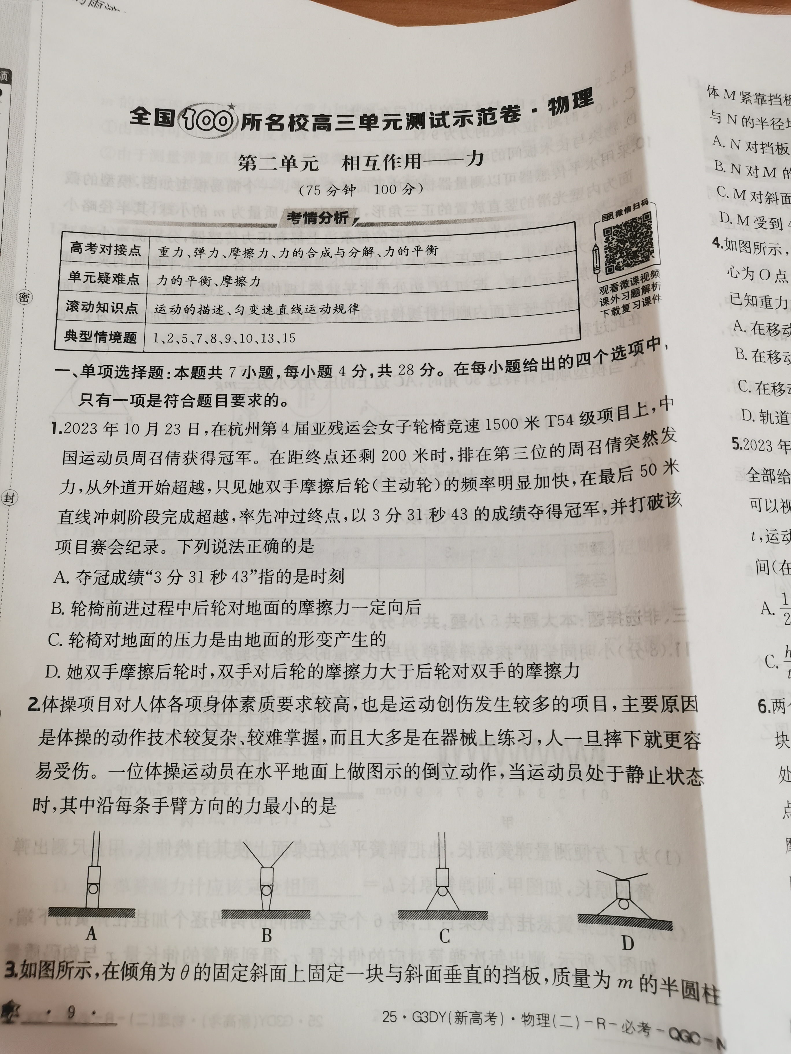 中考河北省2024年中考模拟试卷(夺冠型)答案(物理)