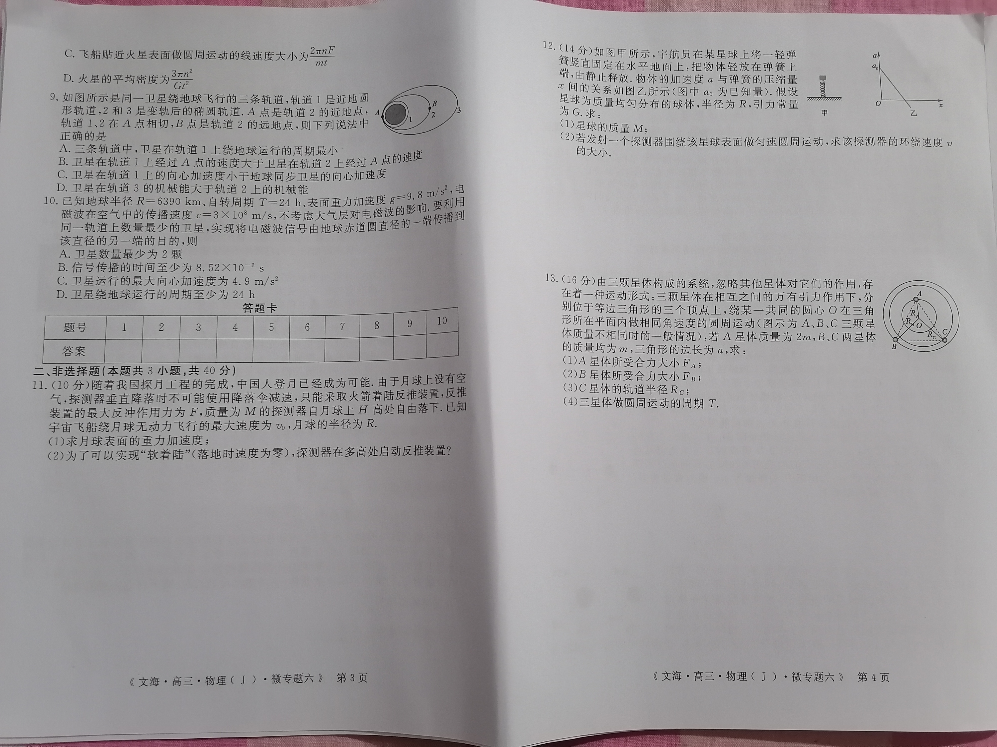 全国100所名校最新高考冲刺卷2023物理二福建