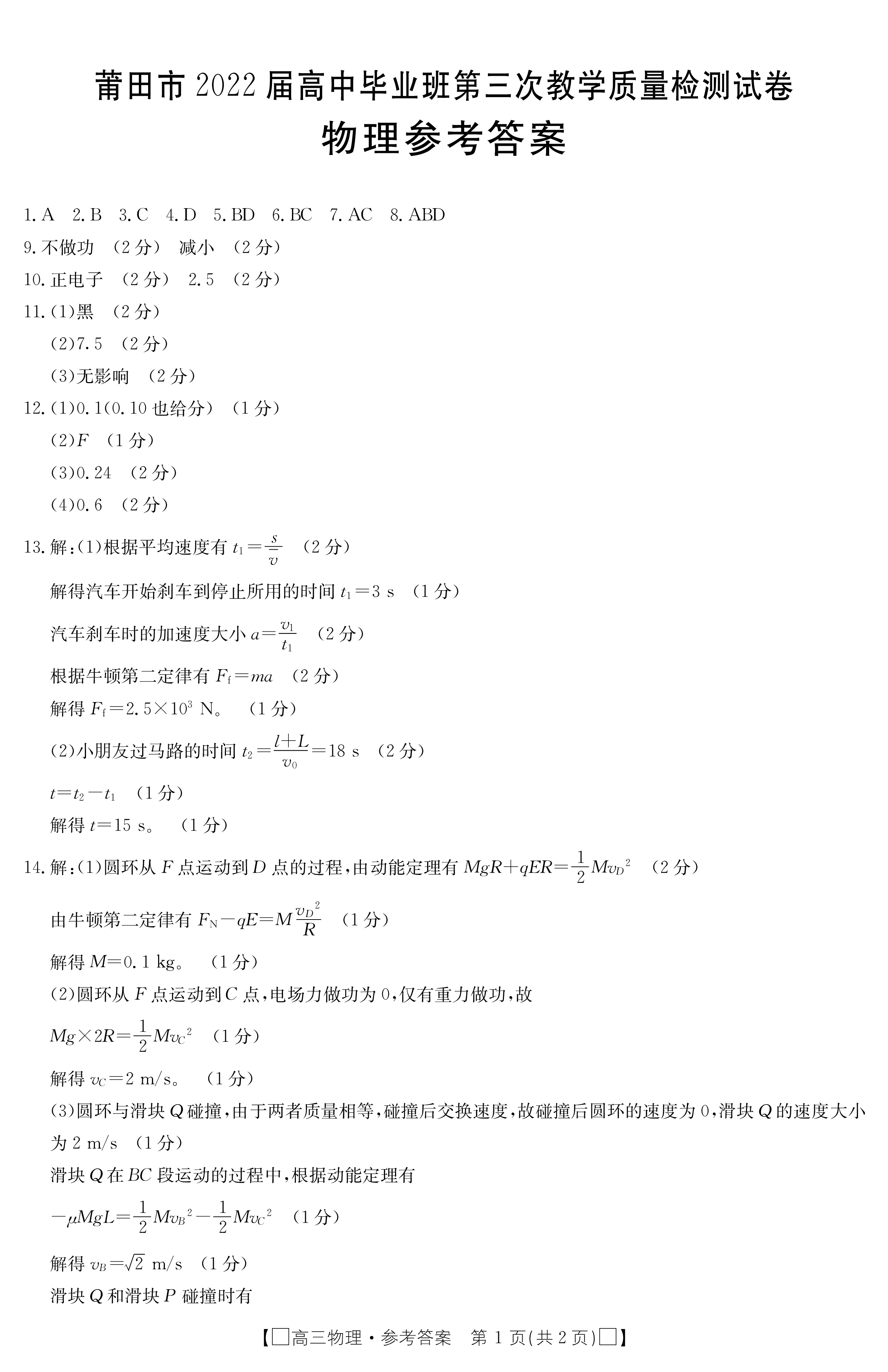 陕西学林2023~2024学年度九年级第一学期第一次阶段性作业 物理答案