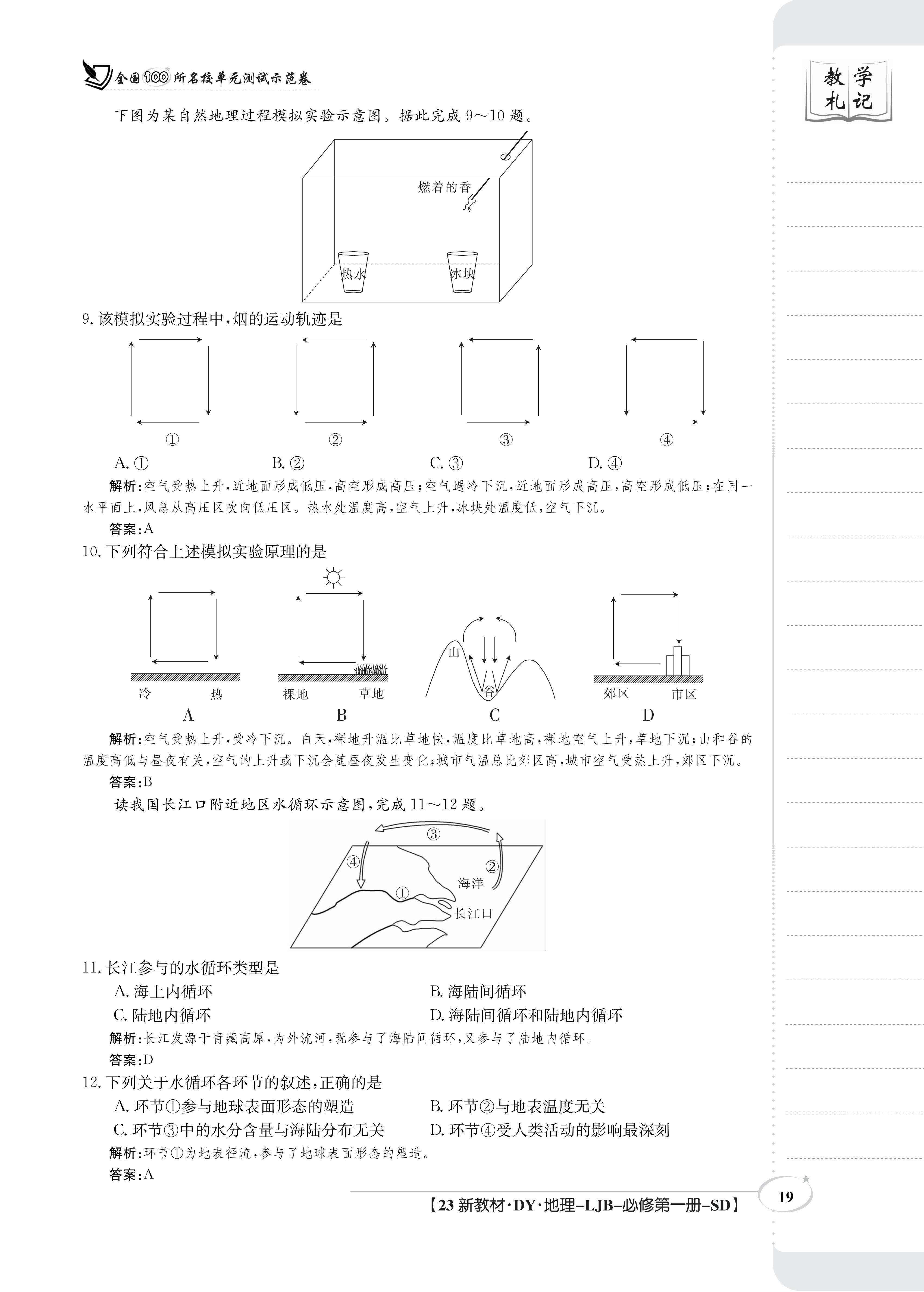 百师联盟 2024届高三一轮复习联考(一)1 浙江卷地理试题