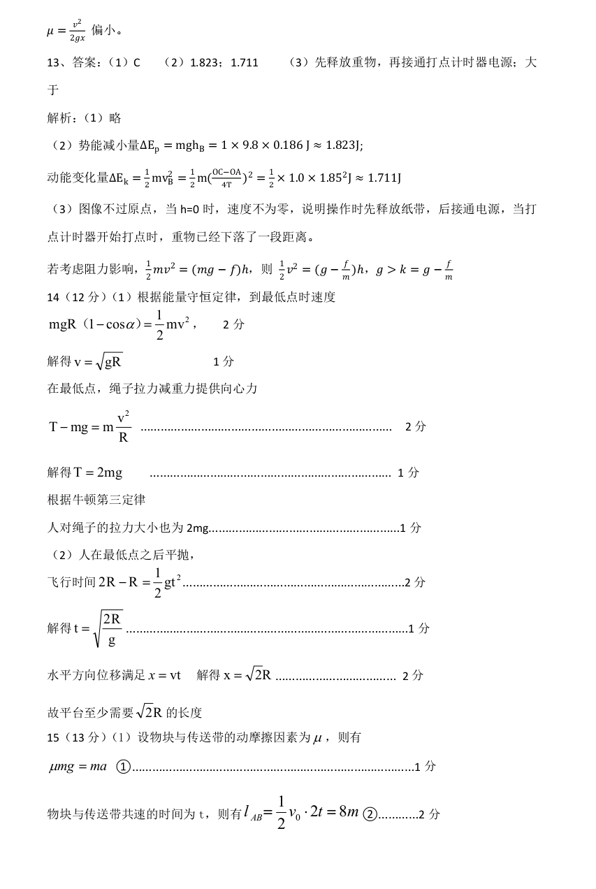 2023年湖南省长沙市长郡中学高二上学期暑假作业检测物理/