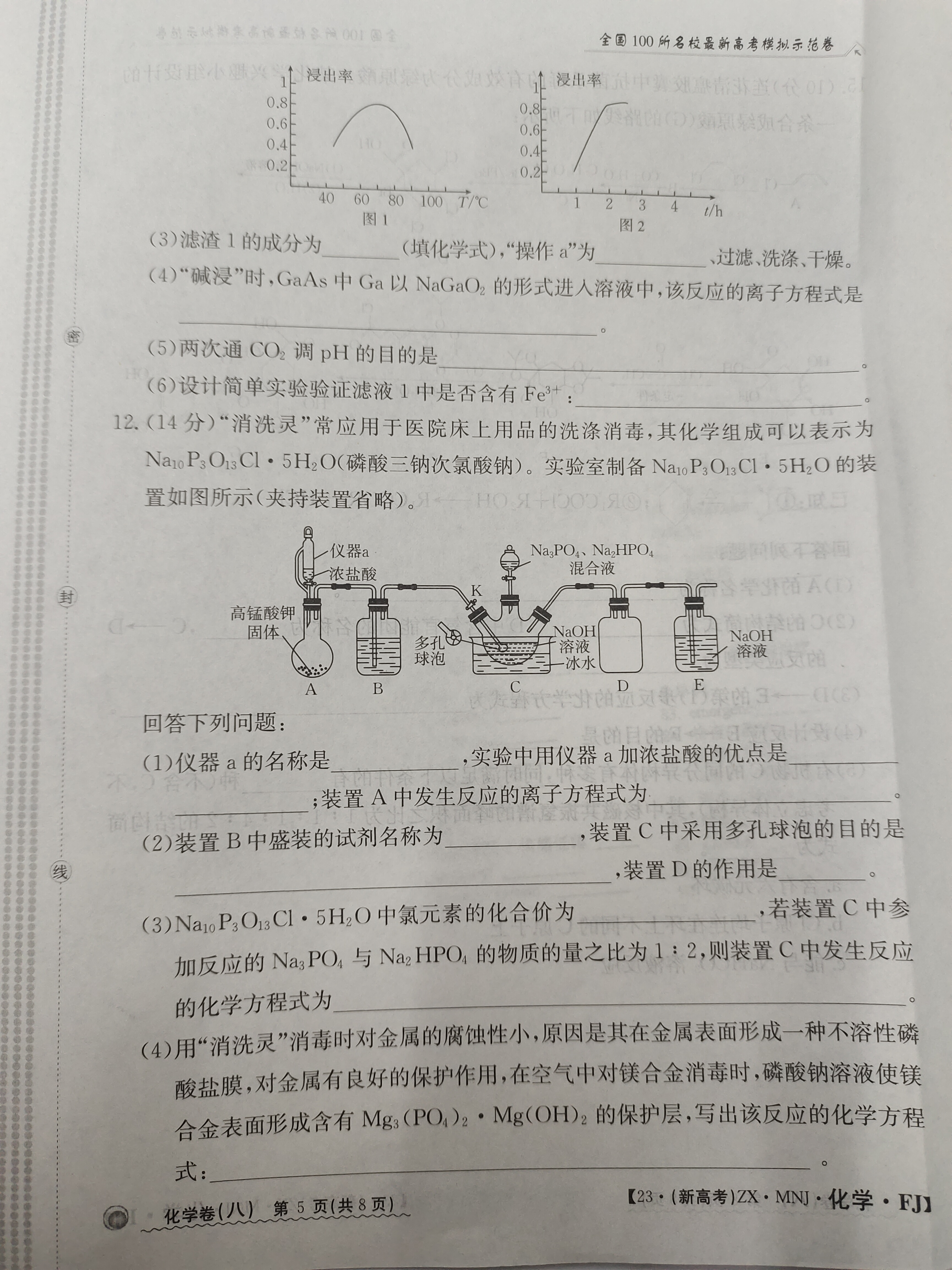 5贵阳市2024届高三年级摸底考试（8月）化学