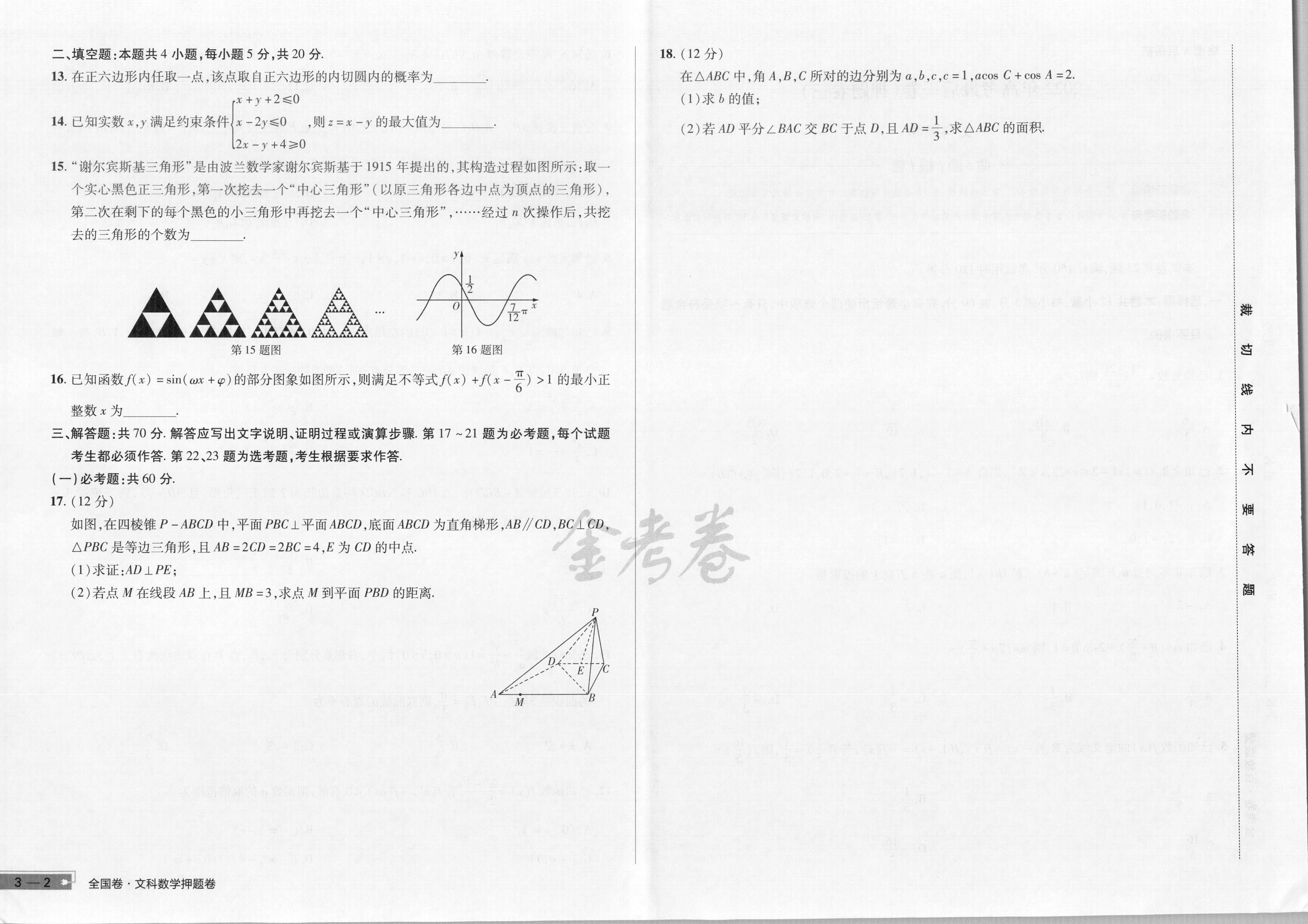 超级全能生·名校交流2024届高三第三次联考(4189C)文数XX试题