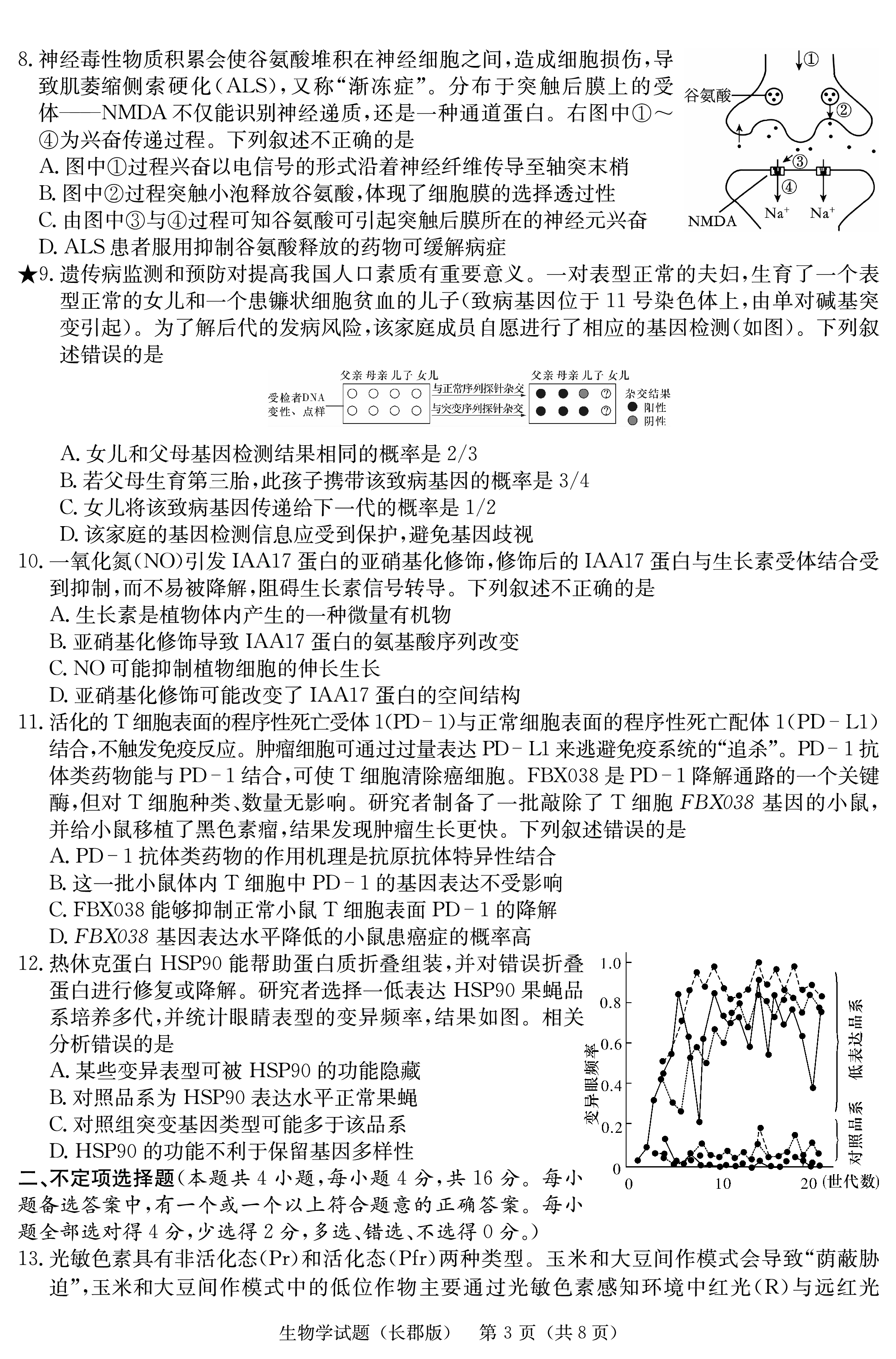 湖北省2024年新高考联考协作体高二2月收心考试生物答案