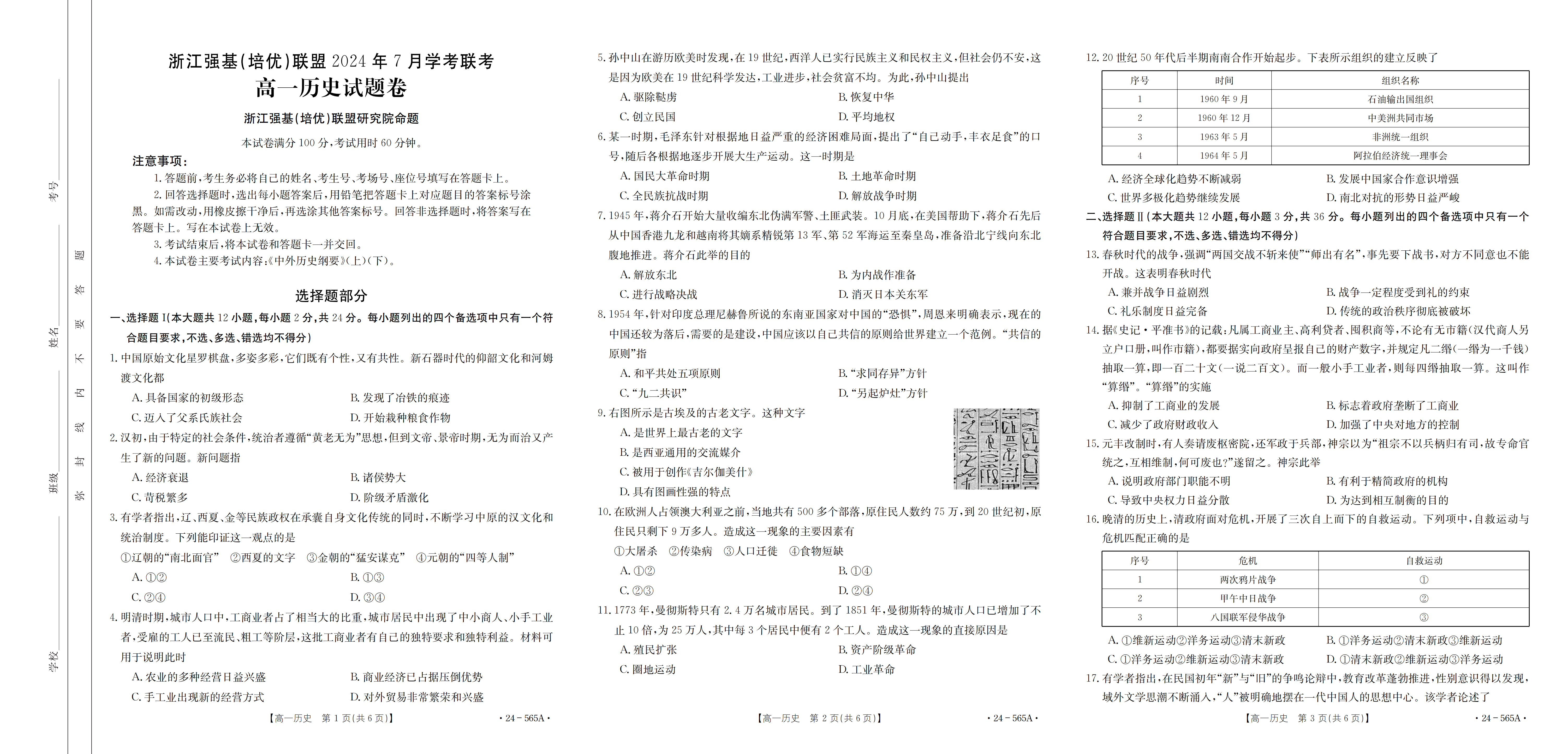 陕西省2023-2024学年度八年级第二学期阶段性学习效果评估(A)历史(RL)试题