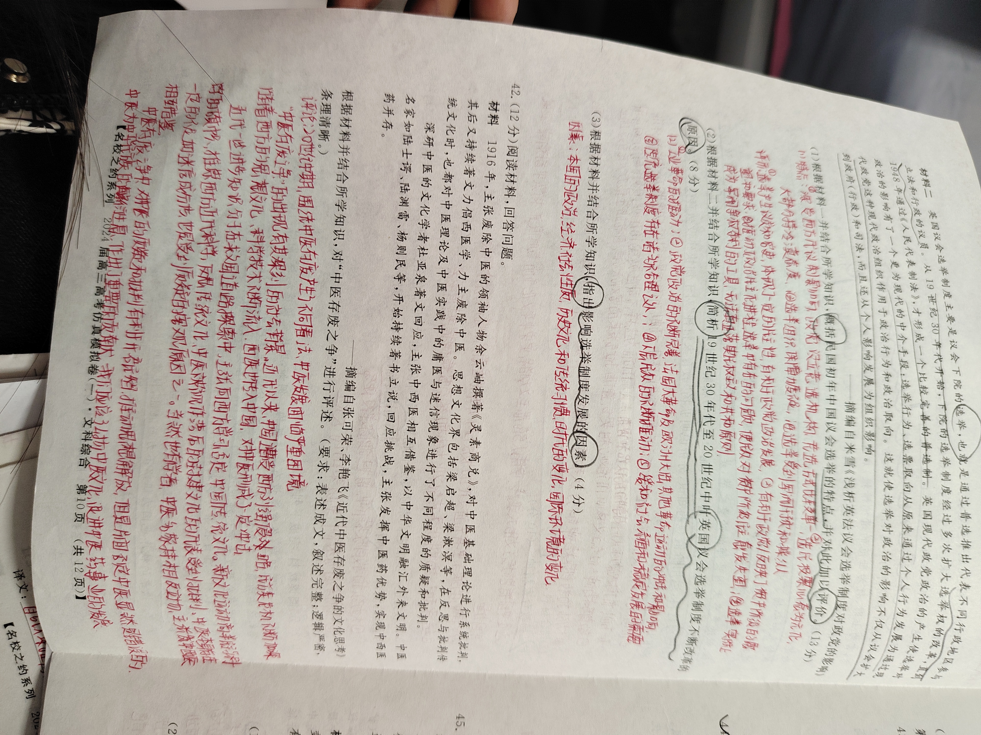 2024年河南省普通高中毕业班高考适应性练习文科综合试题