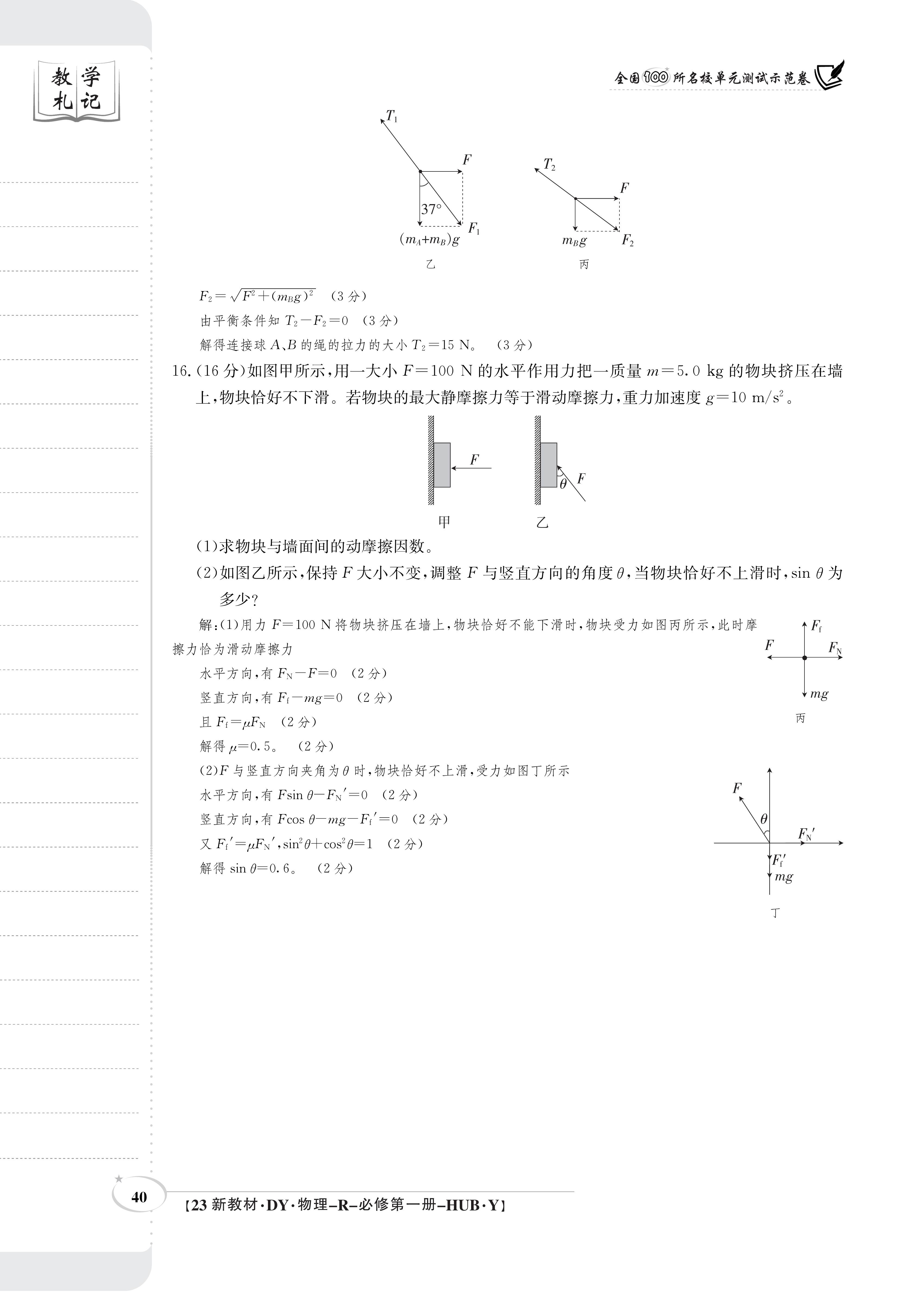 [百师联盟]2024届高三一轮复习联考(一)1 物理(湖南卷)试题