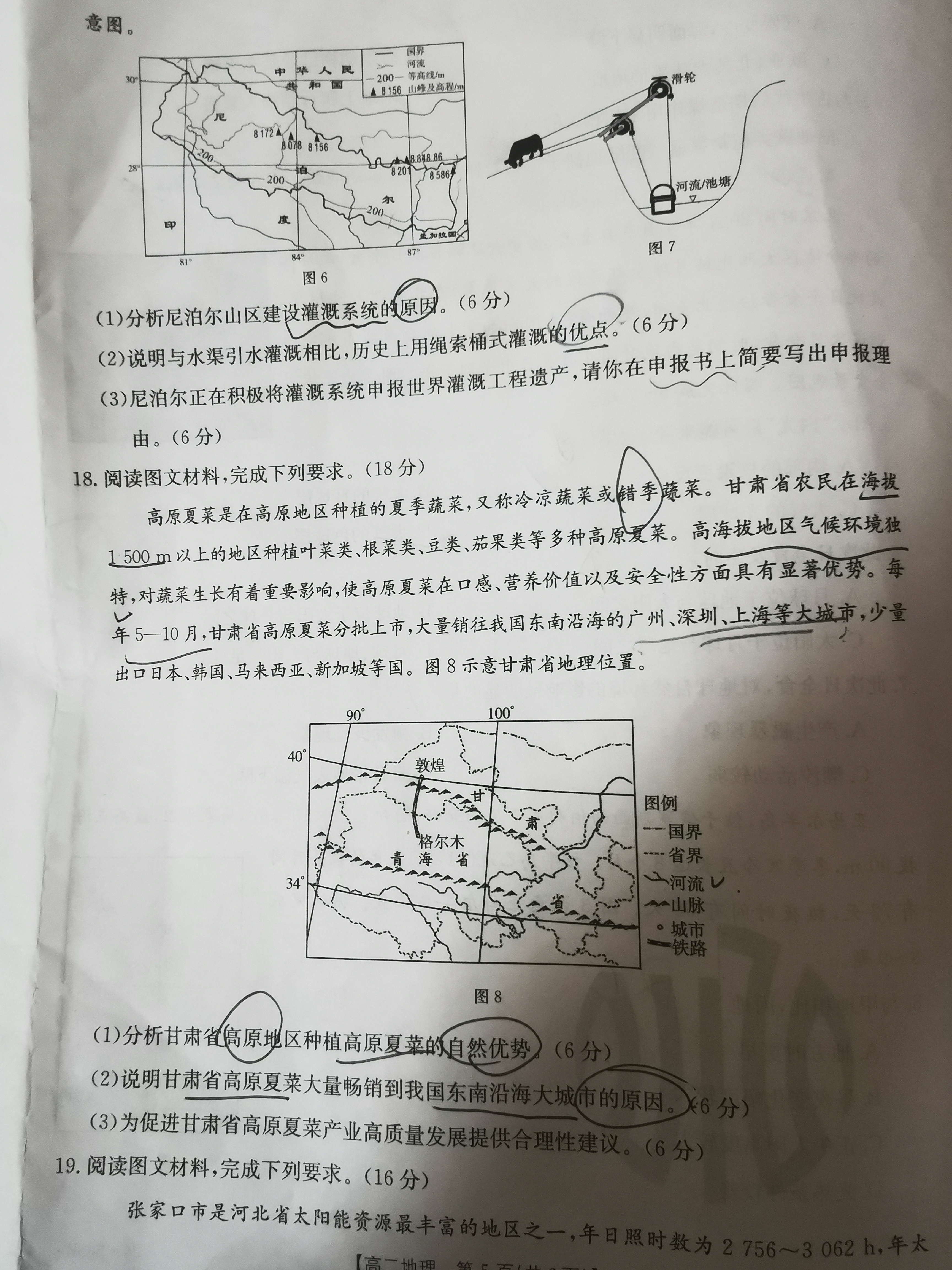 陕西省2023-2024学年度八年级第二学期阶段性学习效果评估(A)地理(中国地图)答案