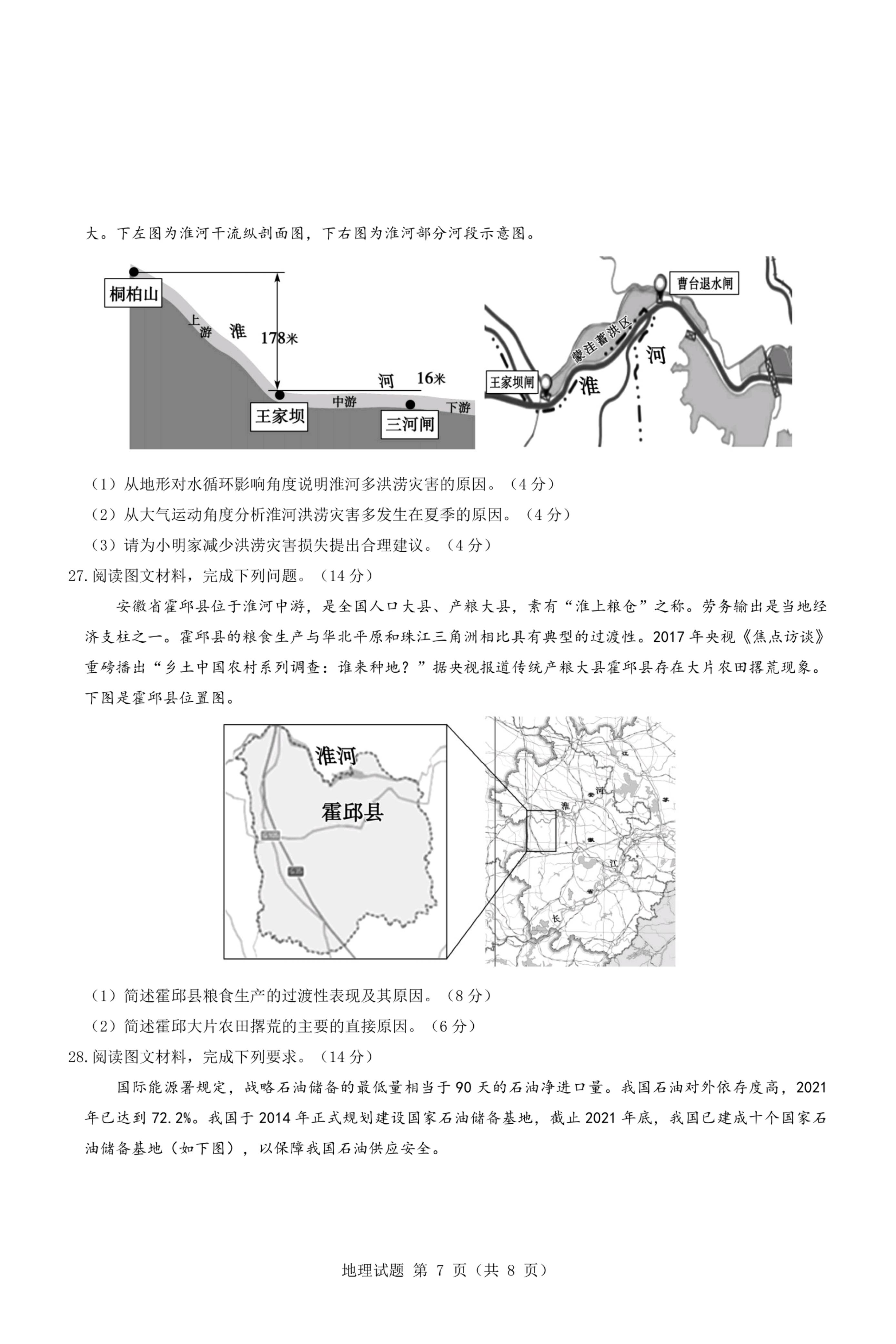 [全国大联考]2024届高三第二次联考 2LK·地理-XKB-QG 地理试题