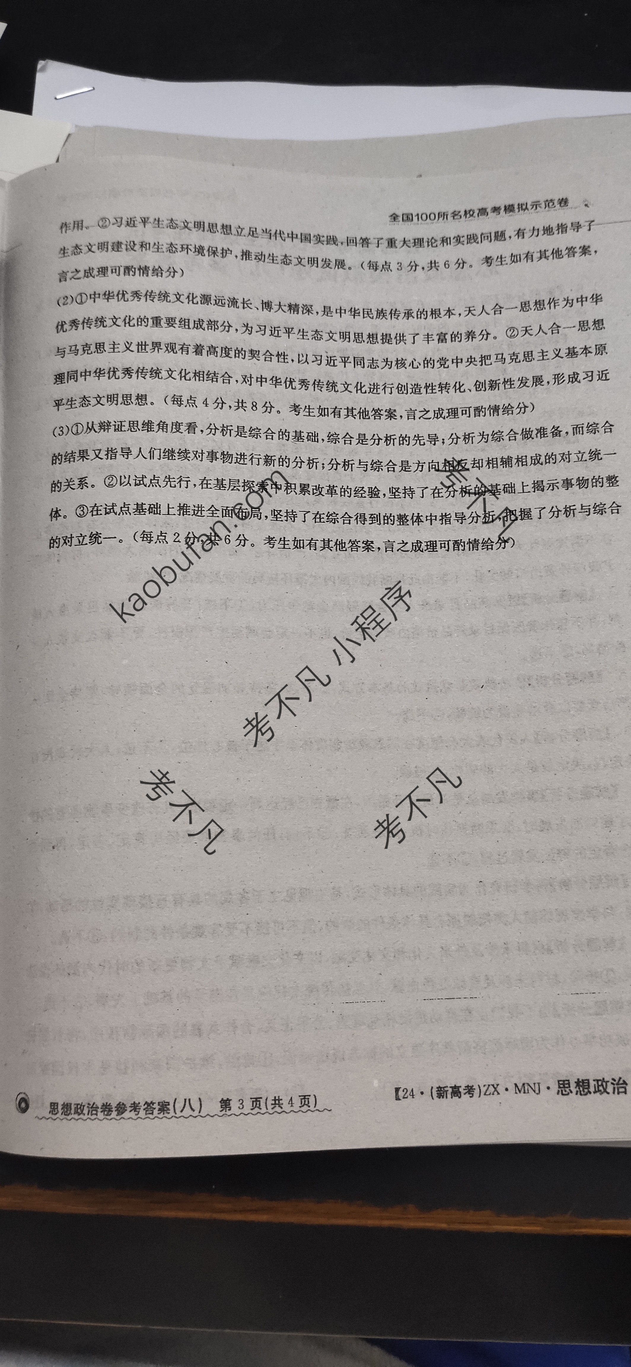 高三2024年重庆市普通高中学业水平选择性考试冲刺压轴卷(二)2政治(重庆)试题